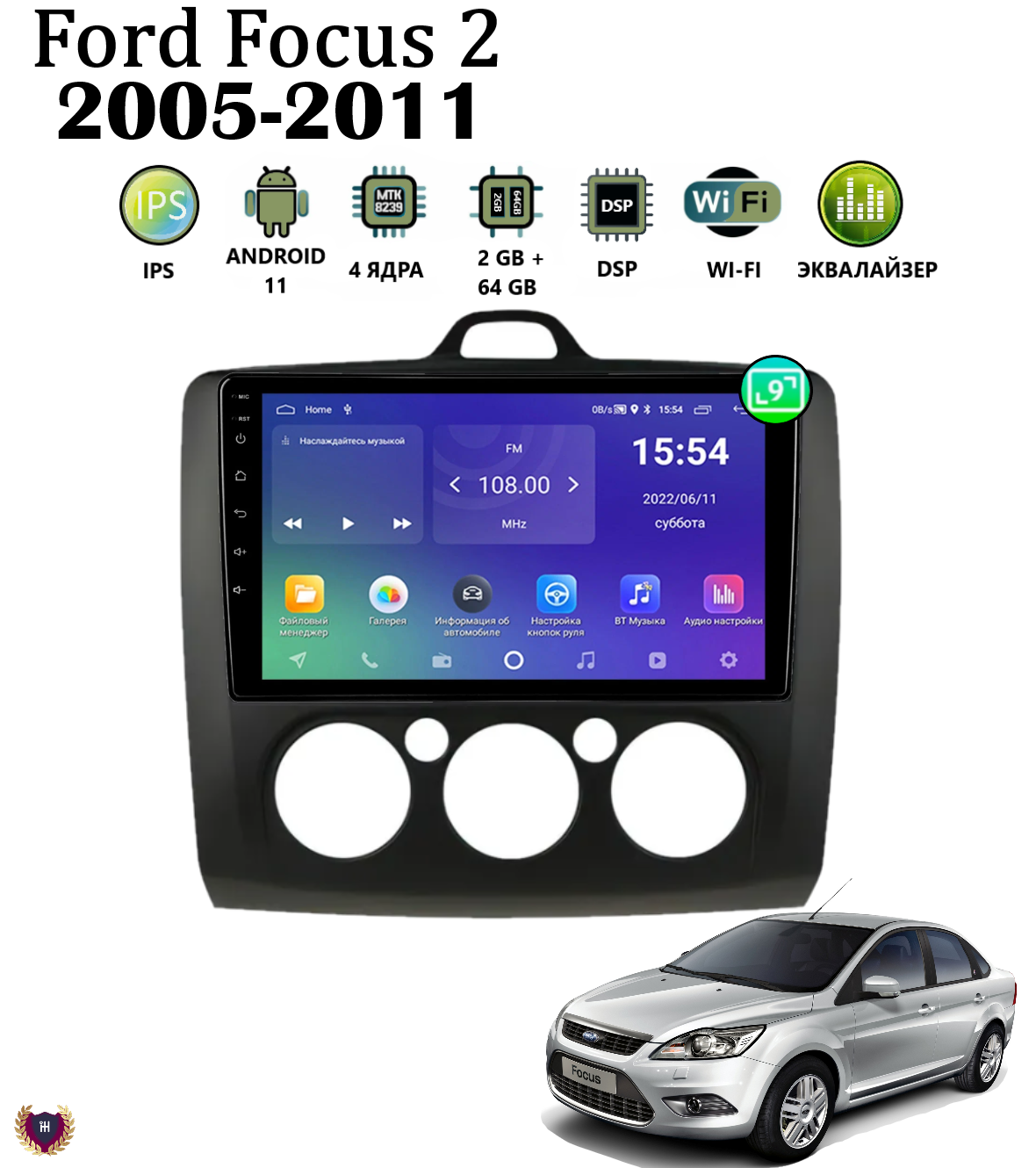 Автомагнитола Podofo для FORD Focus 2 (2005-2011) кондиционер, Android 11, 2/64 GB, Wi-Fi