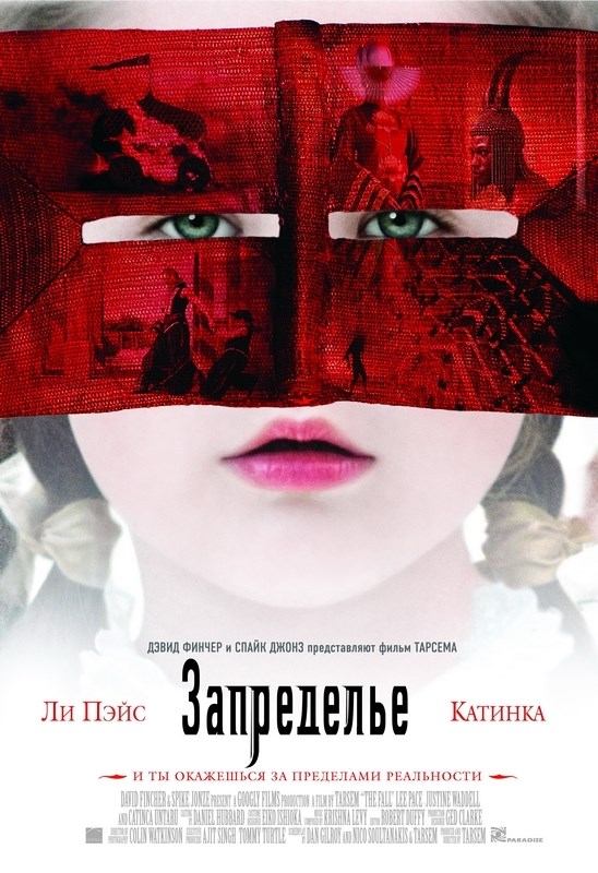 

Постер к фильму "Запределье" (The Fall) 50x70 см