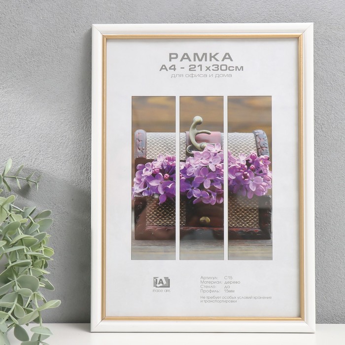 

Фоторамка дерево "Image Art" С15 21х30 см,(стекло), белый с золотой полоской