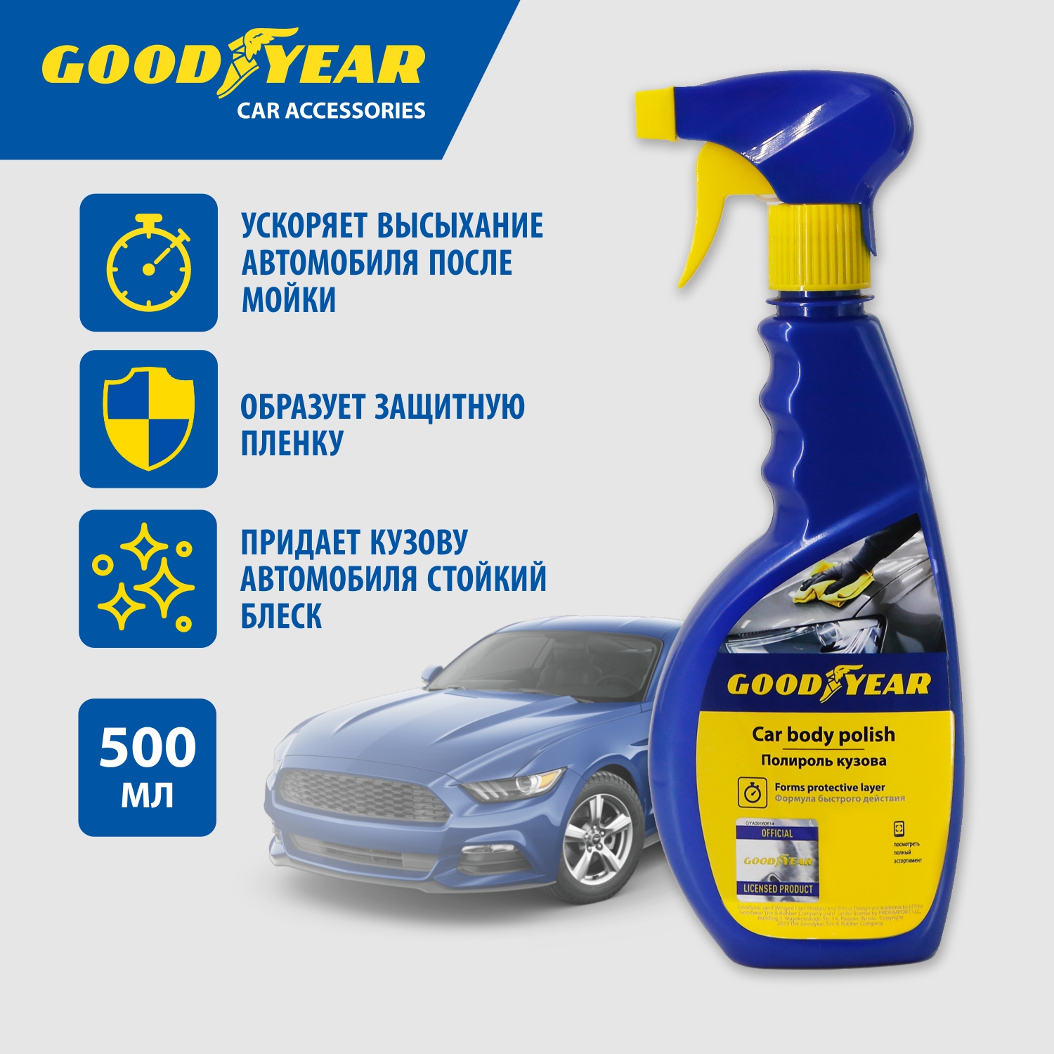 Полироль кузова Goodyear, триггер 500 мл