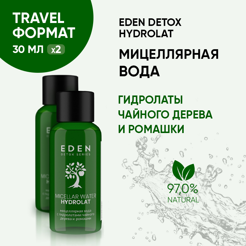 Мицеллярная вода Eden DETOX Hydrolat 30 мл 2 штуки