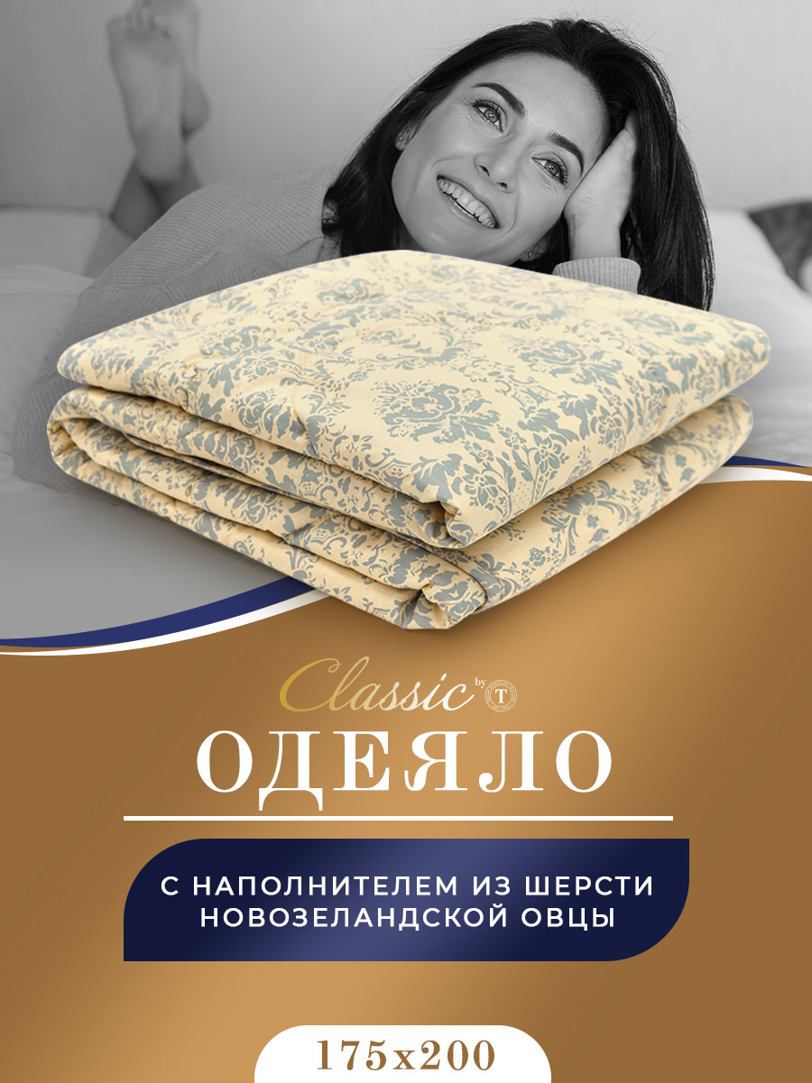 Oдеяло РОЯЛ НАЙТ 175х200 Classic by T