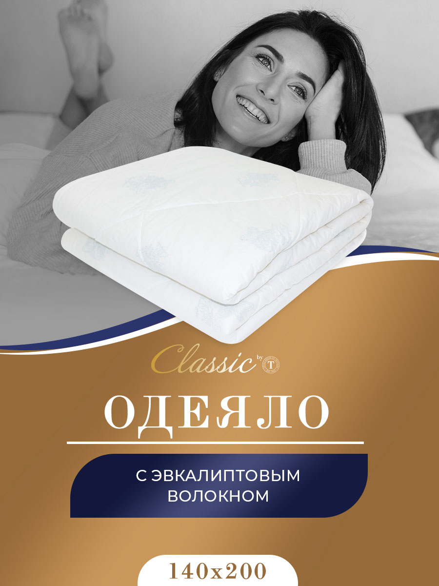 фото Одеяло 1.5 спальное всесезонное облегченное эвкалипт 140х200 classic by t