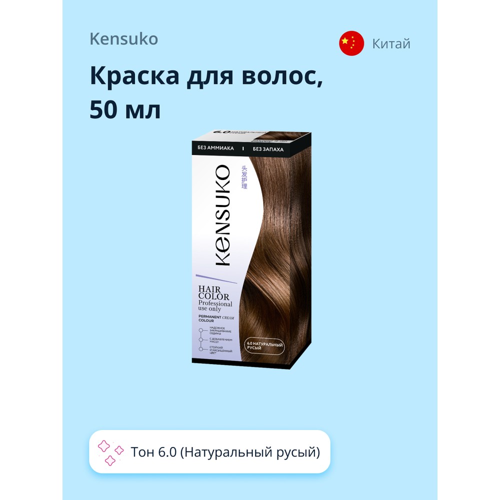 Краска для волос KENSUKO Тон 60 Натуральный русый 50 мл 199₽