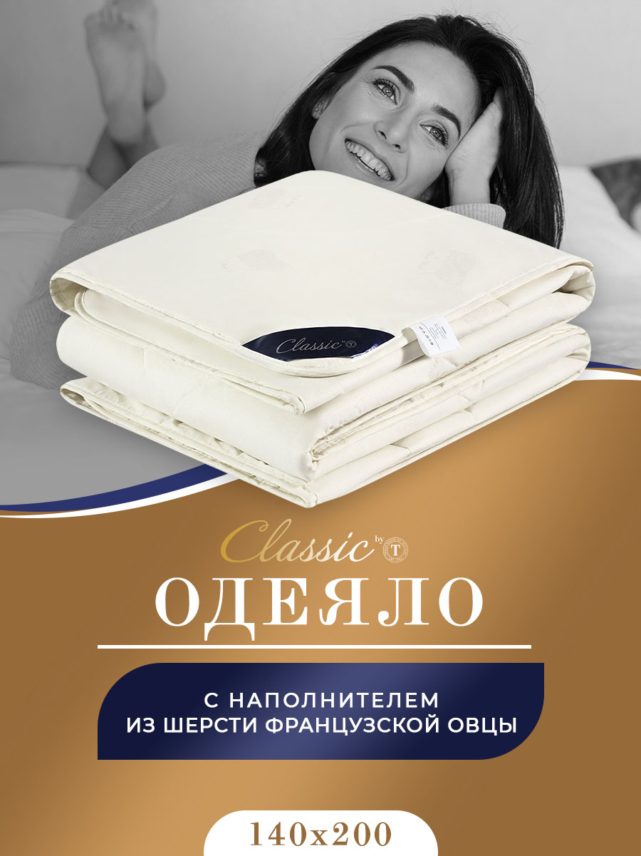 Одеяло 1.5 спальное всесезонное облегченное шерсть  140х200