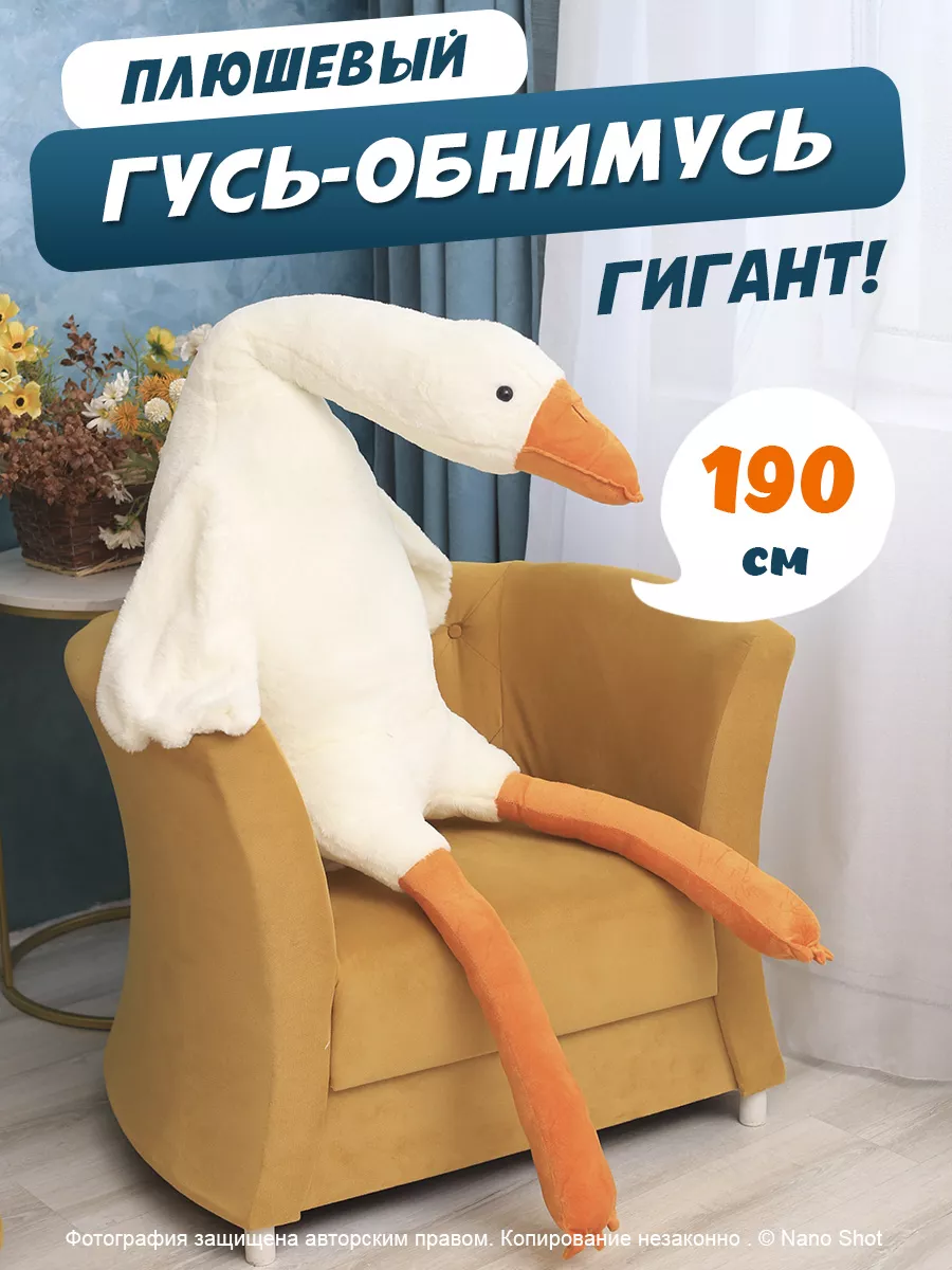

Мягкая игрушка-антистресс Nano Shot Гусь-обнимашка утка белый, 190 см, Soft-Goose