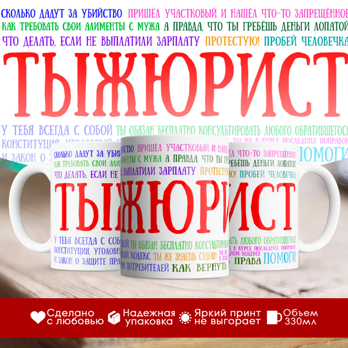 

Кружка юриста. Тыжюрист