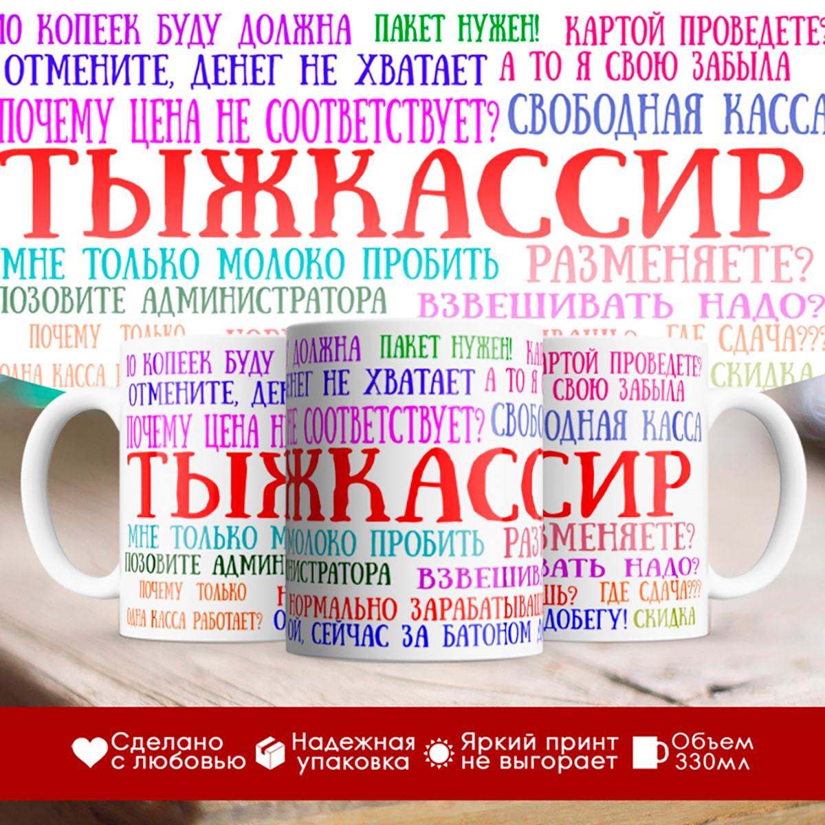 

Кружка кассира. Тыжкассир