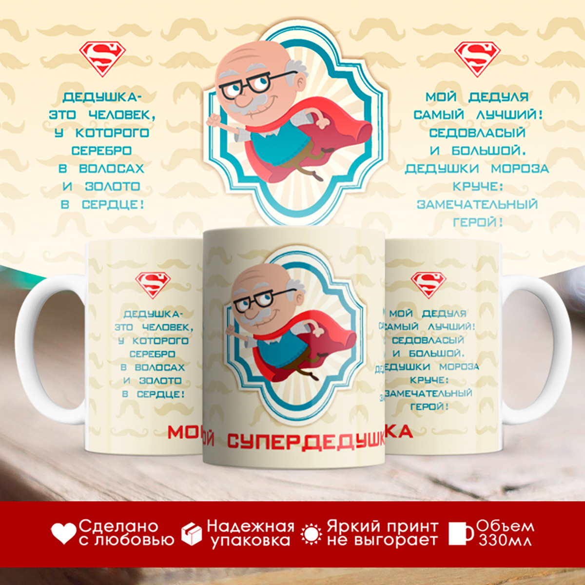 

Кружка Мой супер дедушка