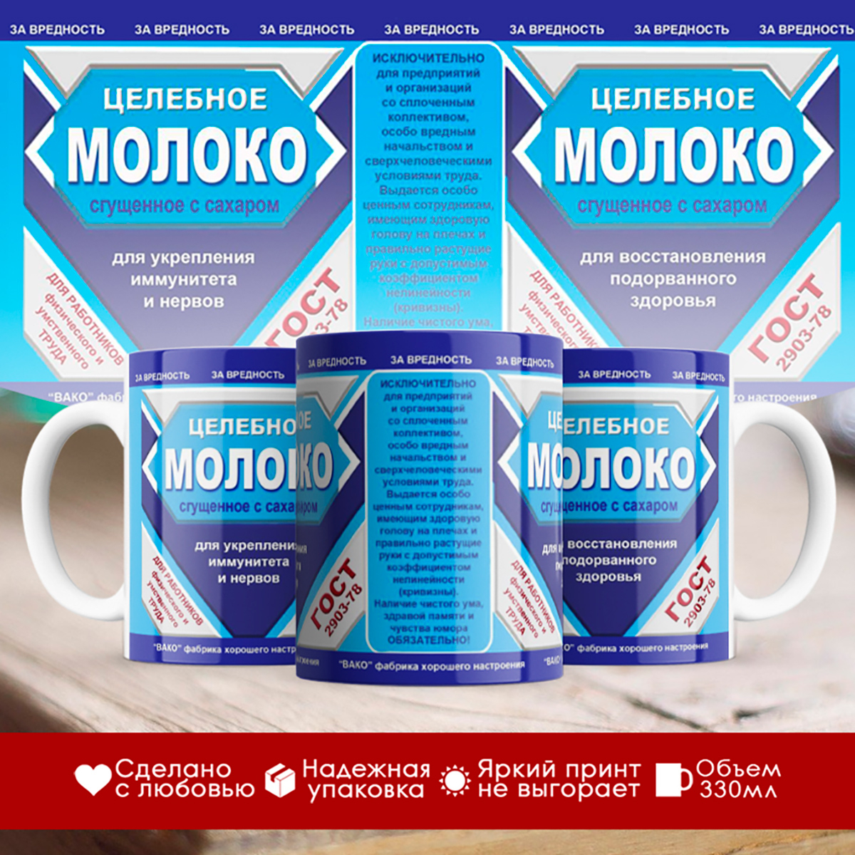 

Кружка Целебное молоко