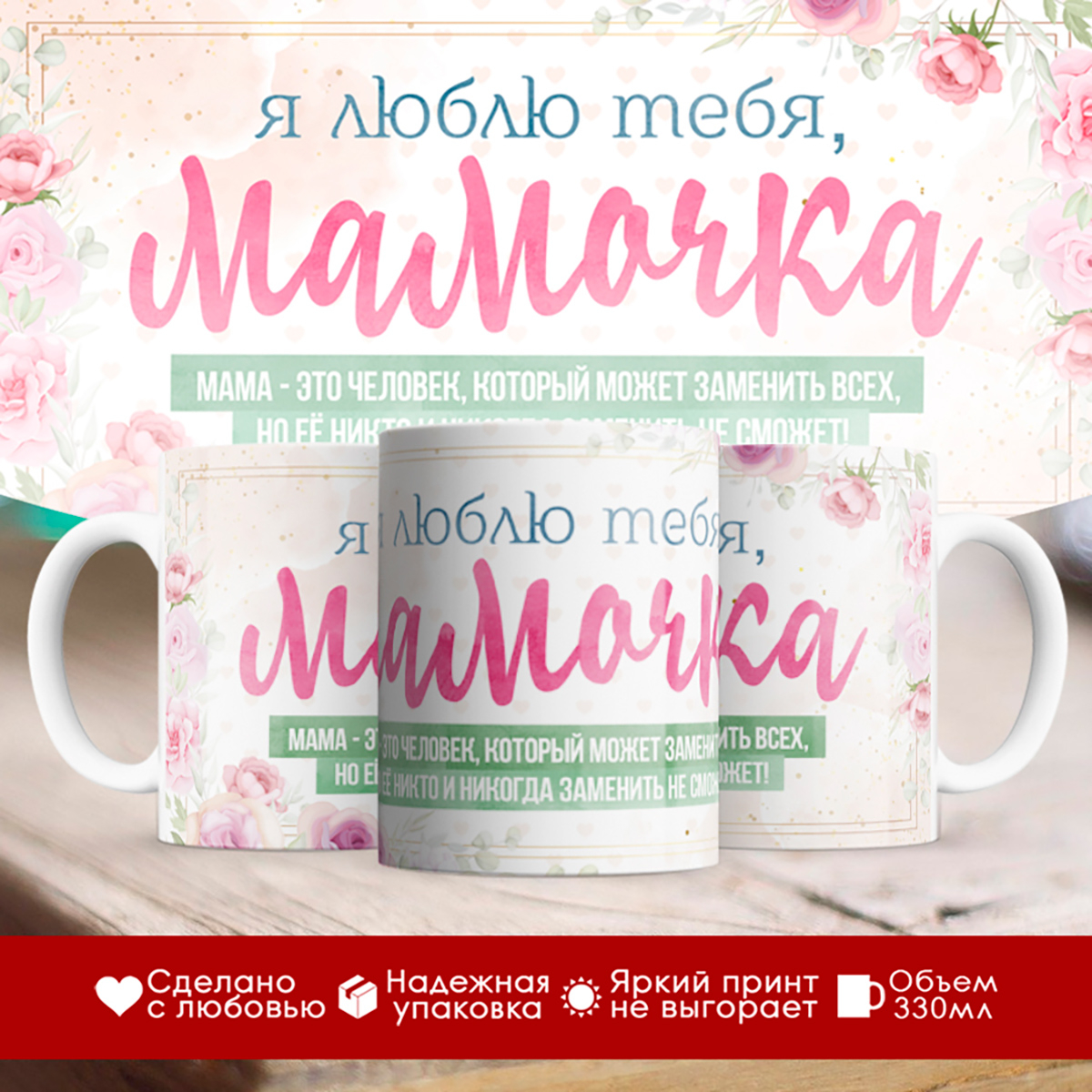 

Кружка Я люблю тебя мамочка!