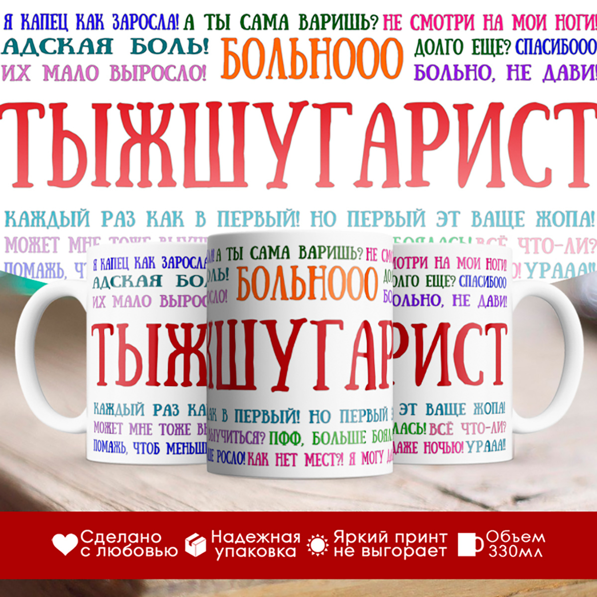 

Кружка шугариста. Тыжшугарист
