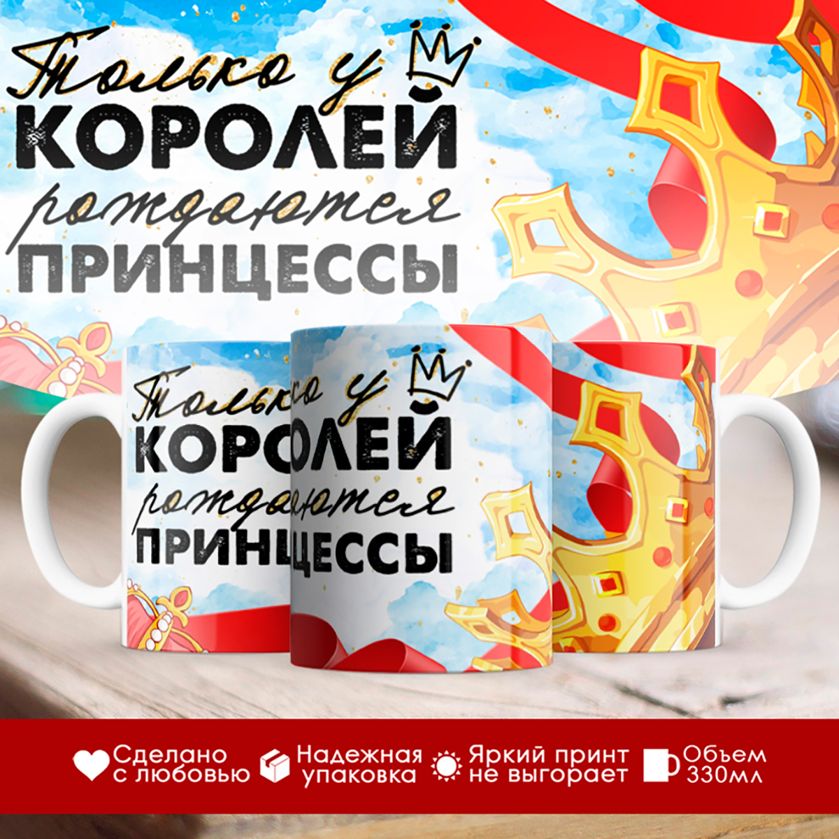 

Кружка Папе дочки / У королей рождаются принцессы