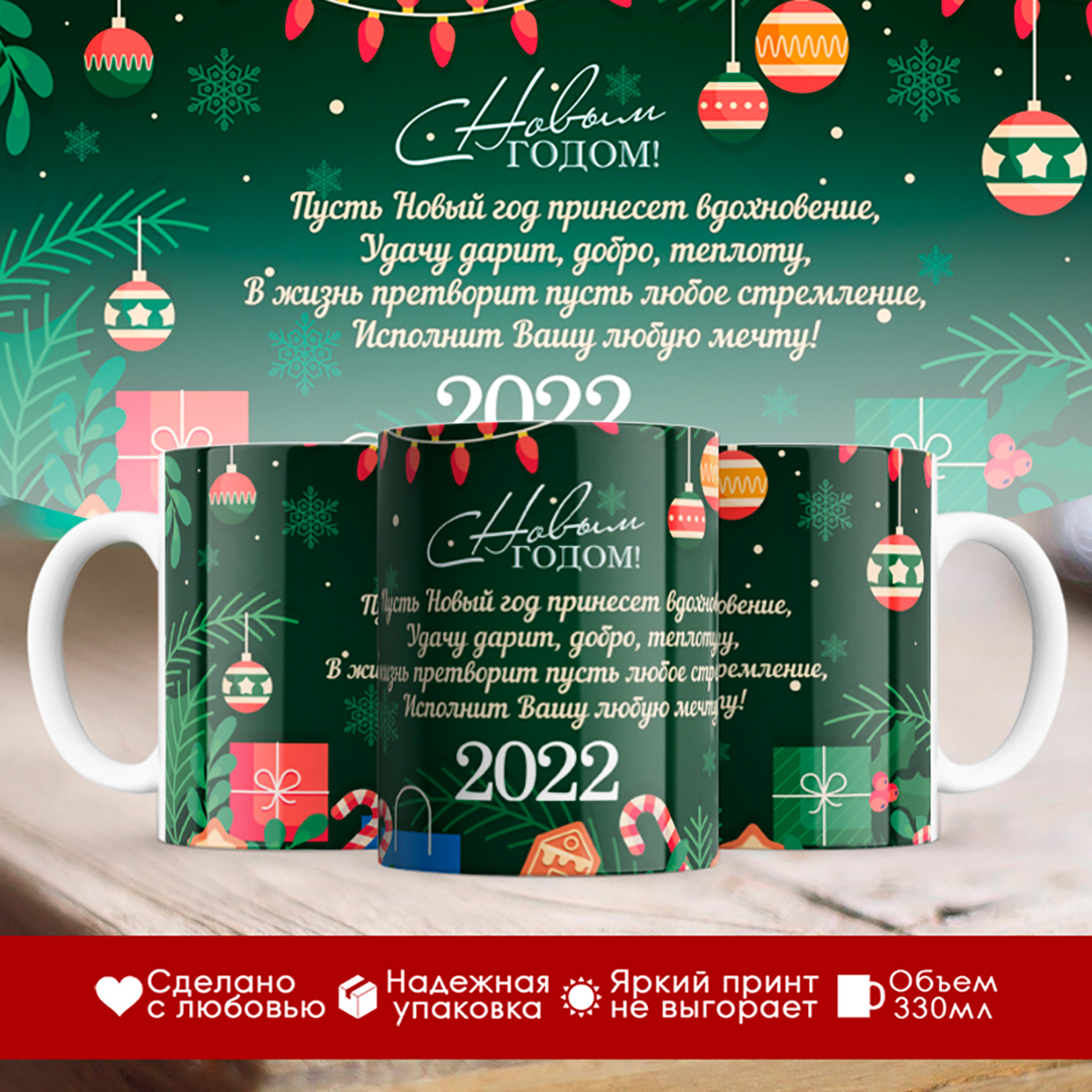 

Кружка Новогодняя 2022. С Новым годом. Шарики