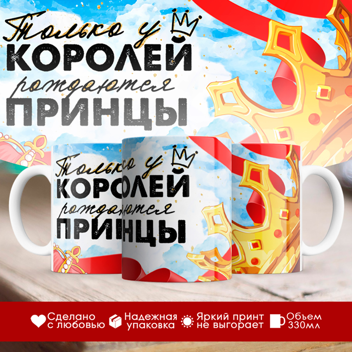 

Кружка Папе сына / У королей рождаются принцы