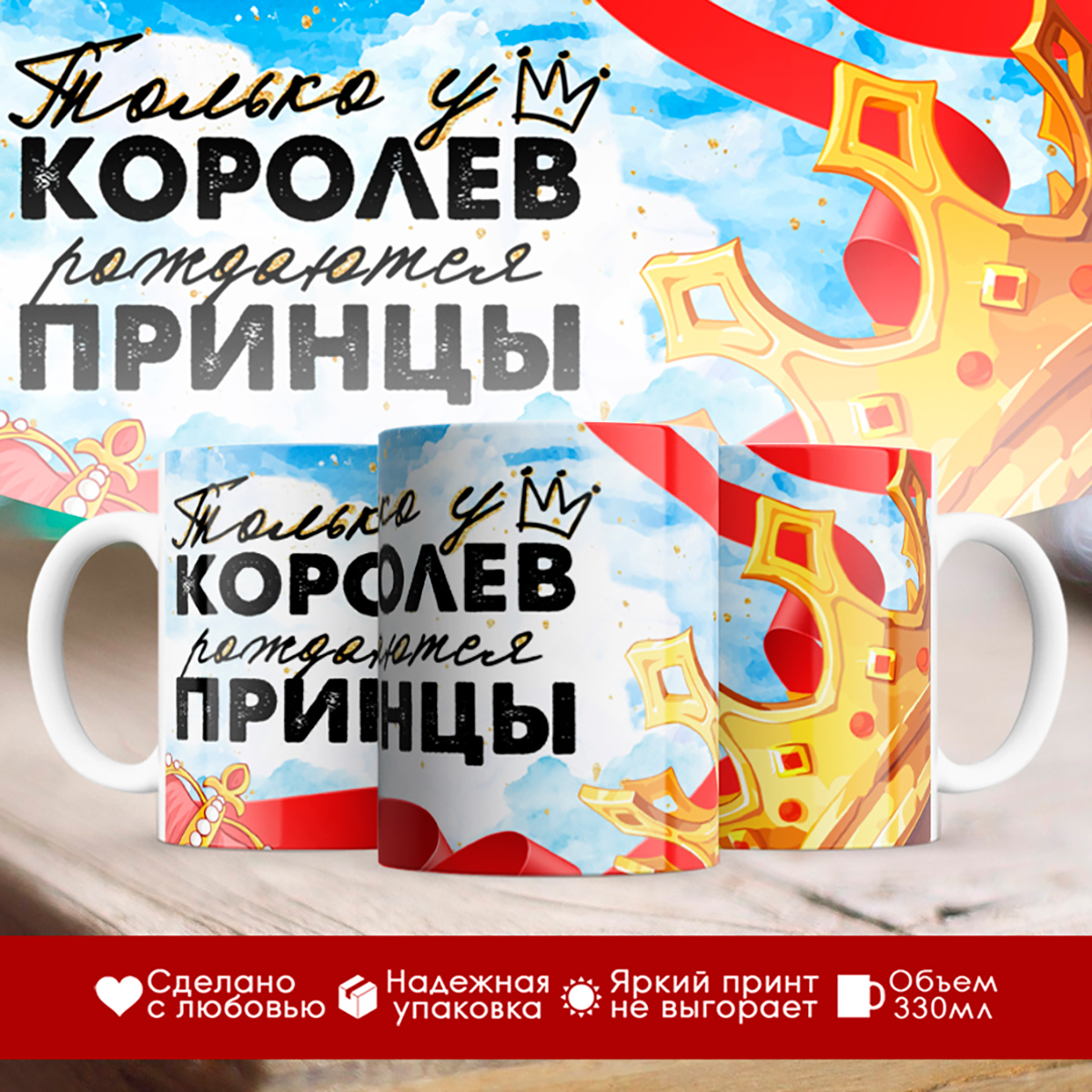 

Кружка Маме сына / У королев рождаются принцы