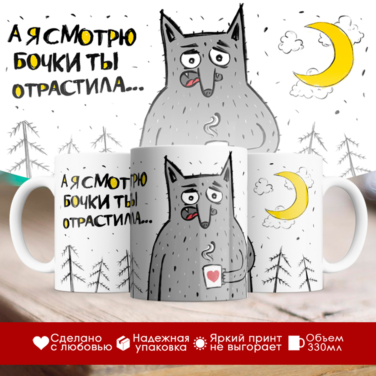 

Кружка Девушке / Прикольная / Бочки отрастила