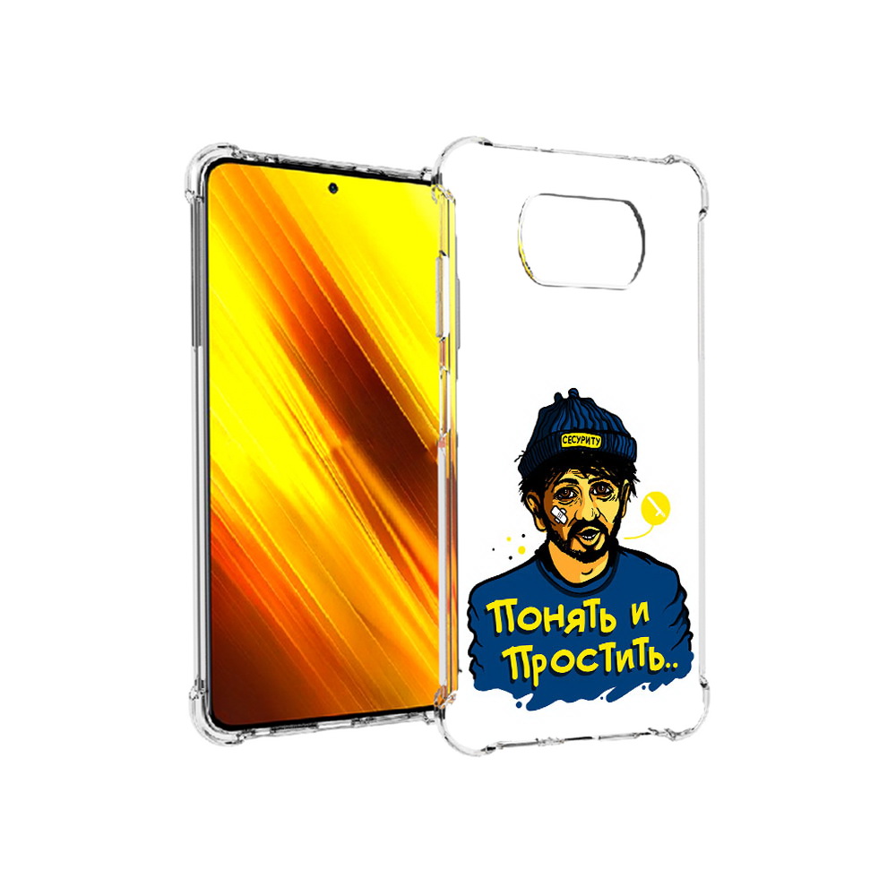 

Чехол MyPads Tocco для Xiaomi Poco X3 понять и простить (PT154881.262.550), Прозрачный, Tocco