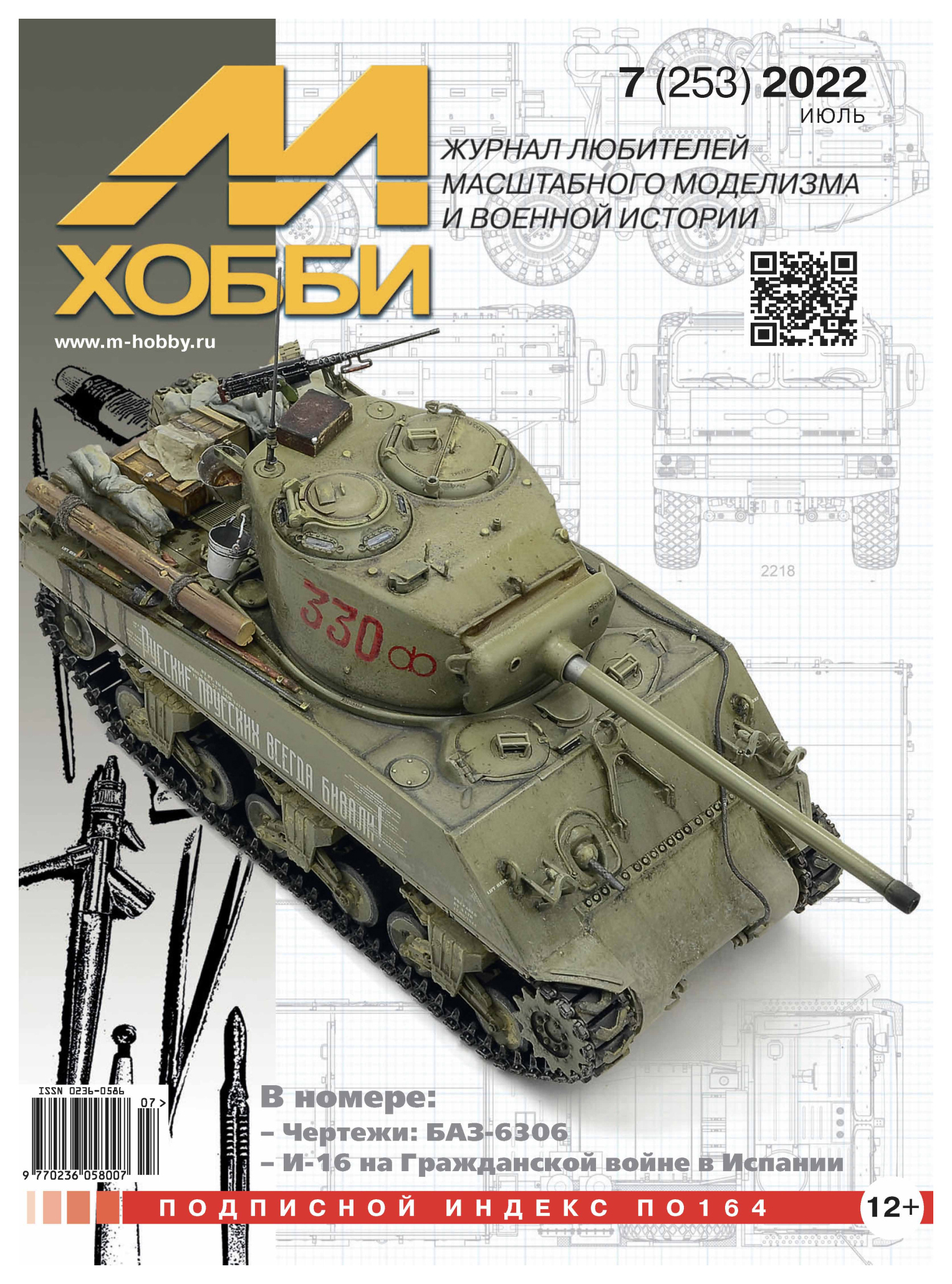 

07-2022 М-Хобби Журнал 07/2022