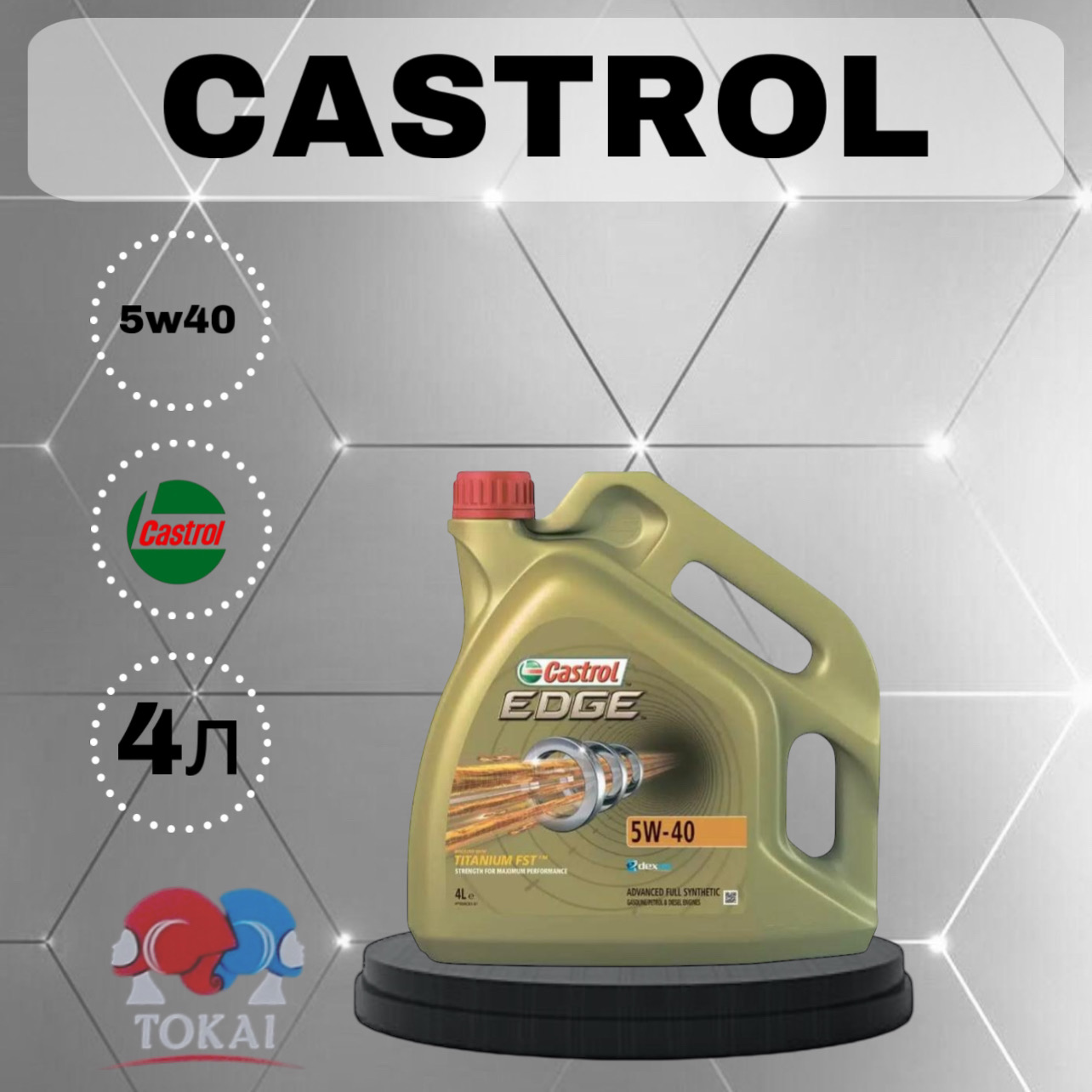 

Моторное масло Castrol Edge Titanium FST 5W40 4л, Edge Titanium FST