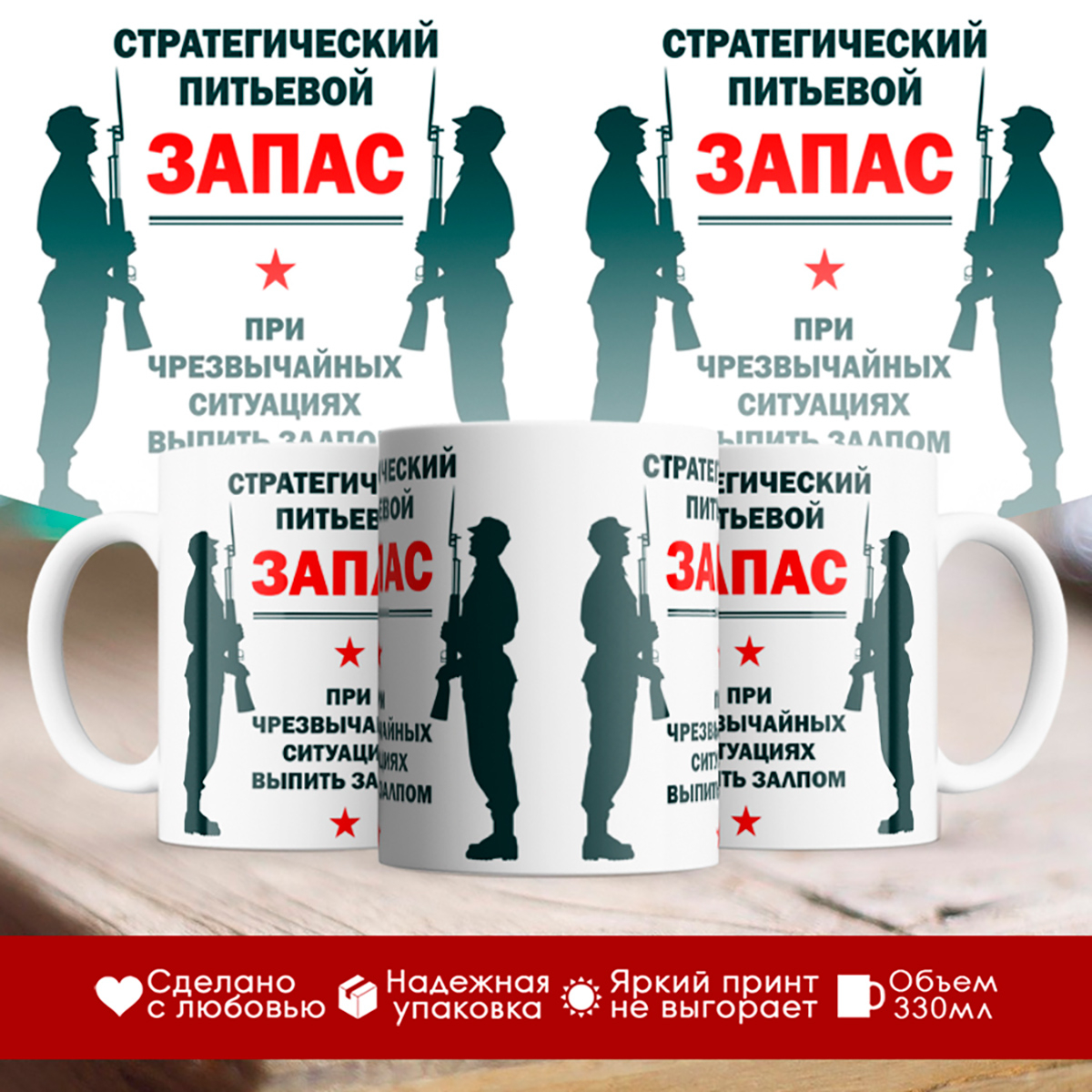 

Кружка Стратегический питьевой запас