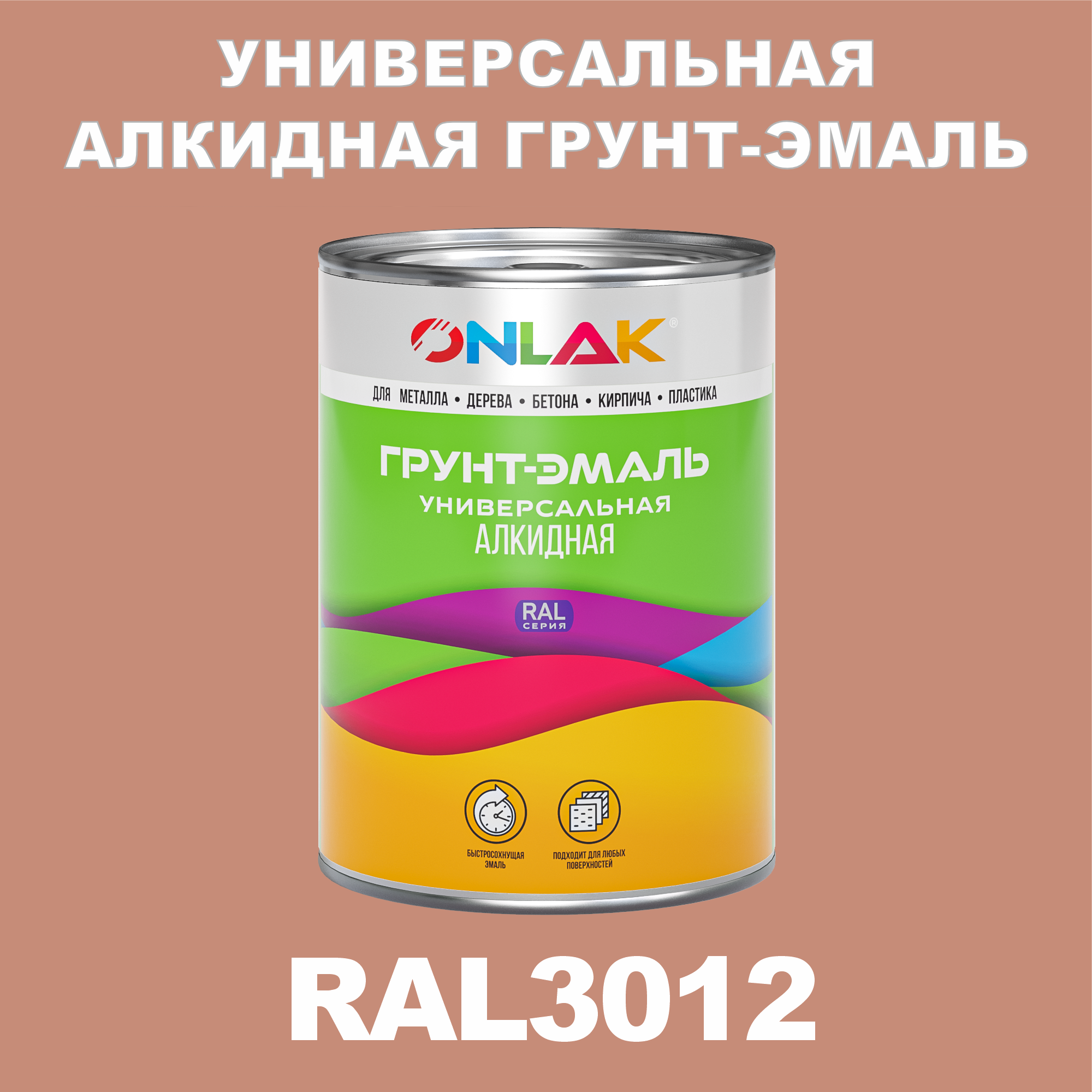 фото Грунт-эмаль onlak 1к ral3012 антикоррозионная алкидная по металлу по ржавчине 1 кг