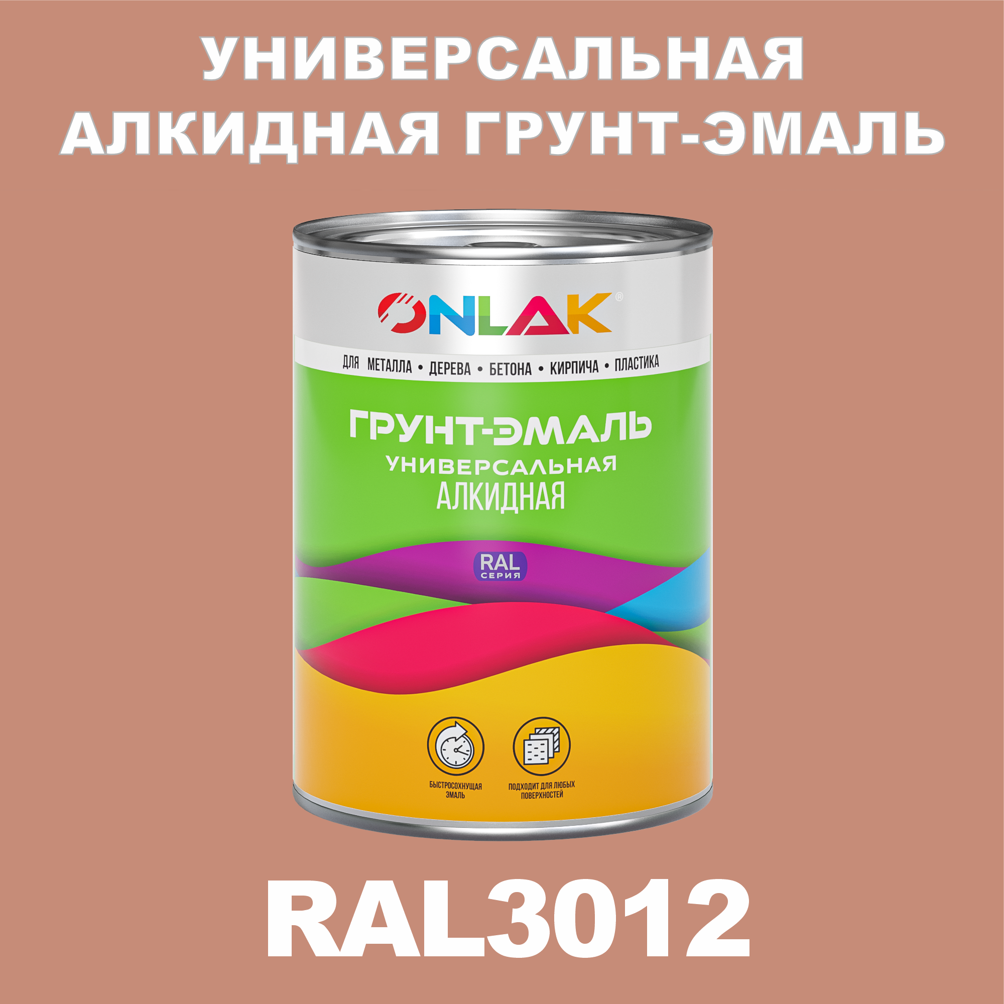 Грунт-эмаль ONLAK 1К RAL3012 антикоррозионная алкидная по металлу по ржавчине 1 кг