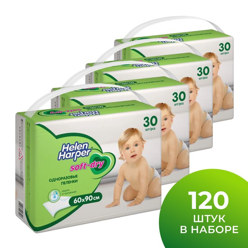 Пеленки одноразовые детские 60х90 см Helen Harper SoftDry - 120 шт набор 4 уп по 30 шт 3999₽