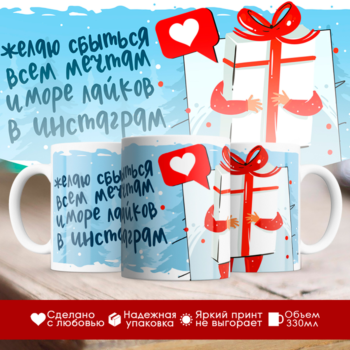 

Кружка Новогодняя. Желаю сбыться всем мечтам