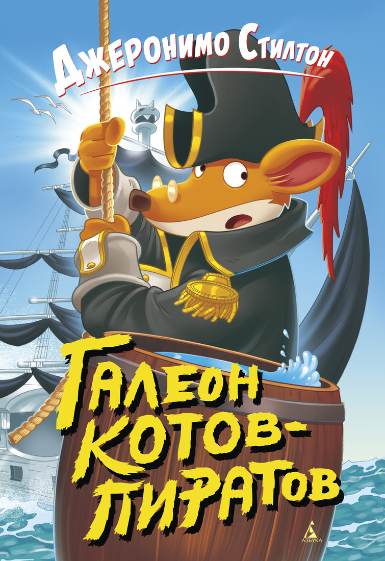 

Галеон котов-пиратов
