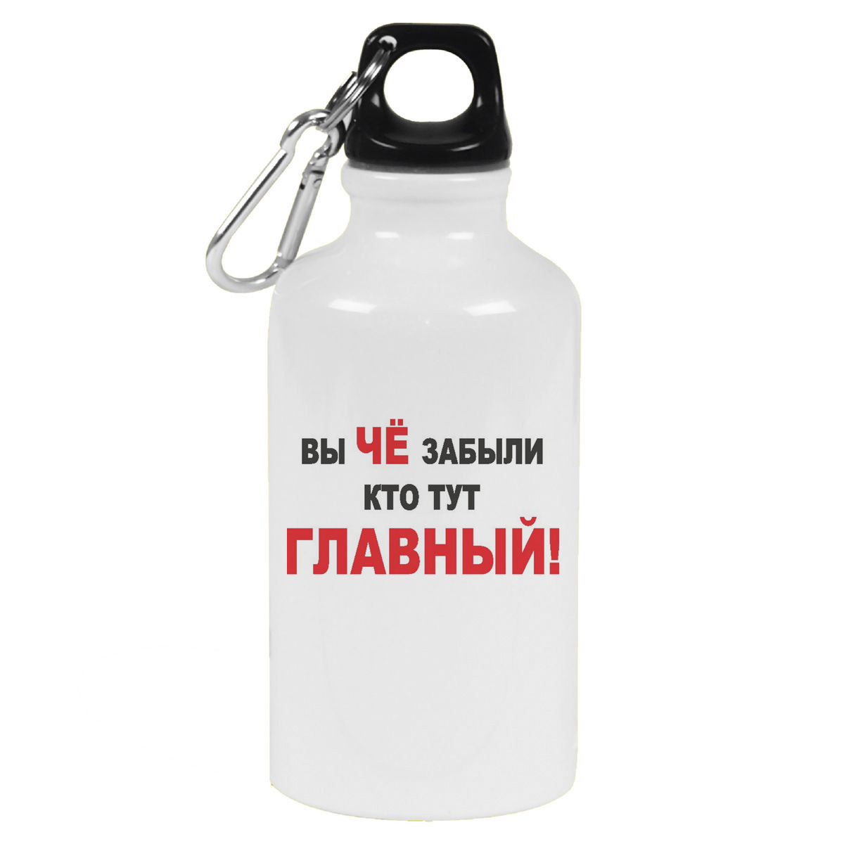 

Бутылка спортивная CoolPodarok вы че забыли кто тут главный, Белый