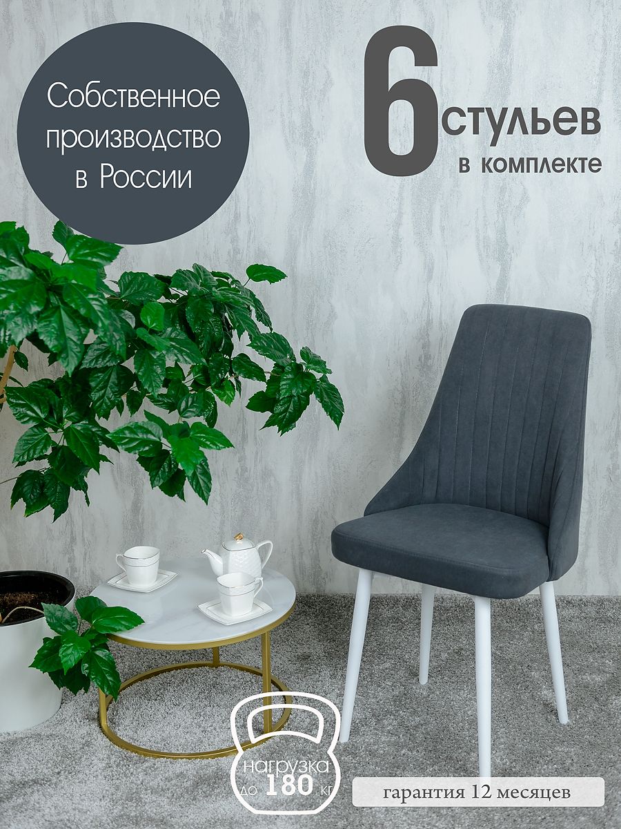 

Стул Русский Стул Руссо RussoGrafit6W 6 шт, Руссо