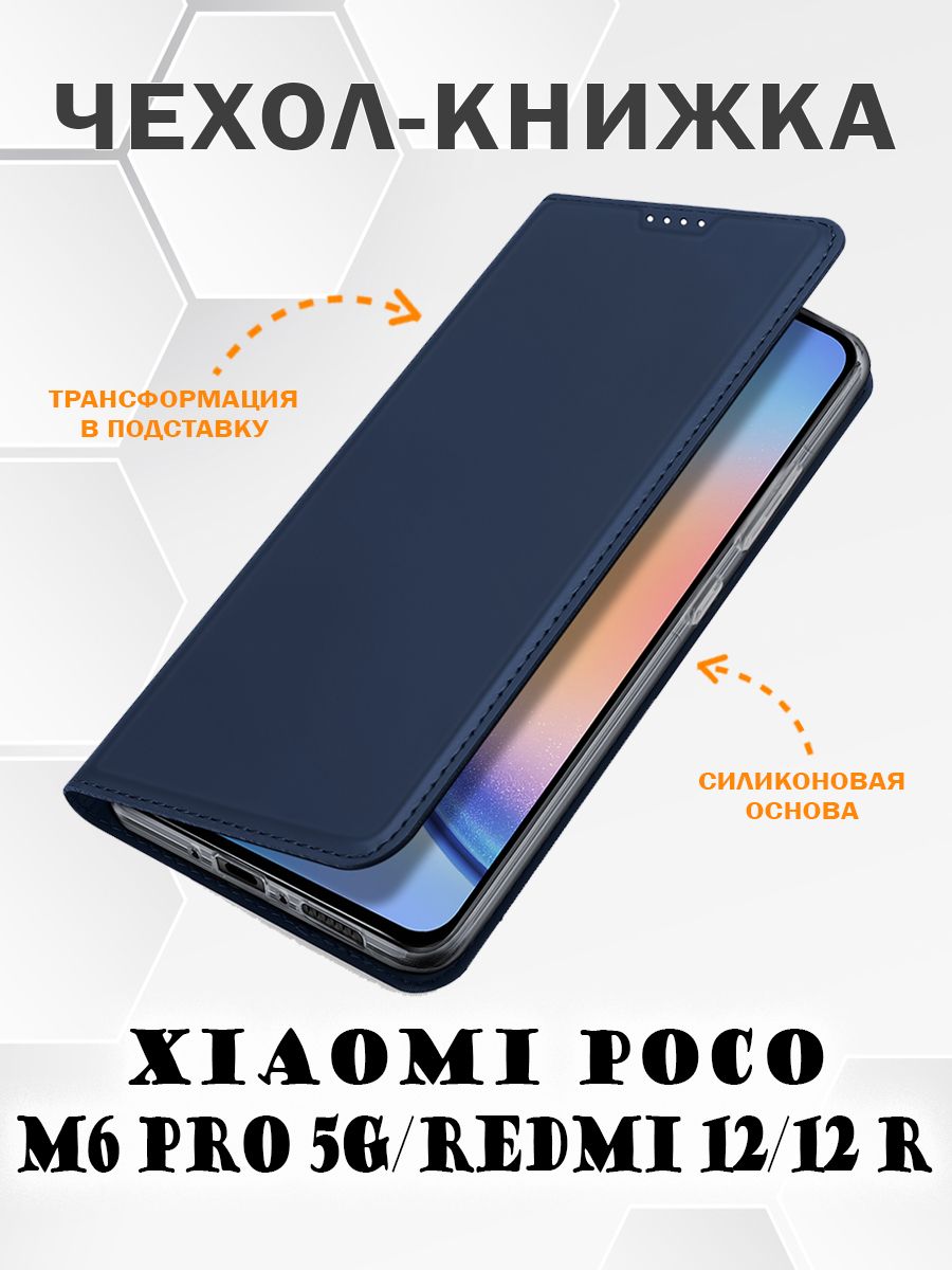 

Чехол книжка Dux Ducis для Poco M6 Pro 5G/Redmi 12/12 R, Skin Series, синий, Xiaomi Poco M6 Pro 5G / Redmi 12 / 12 R