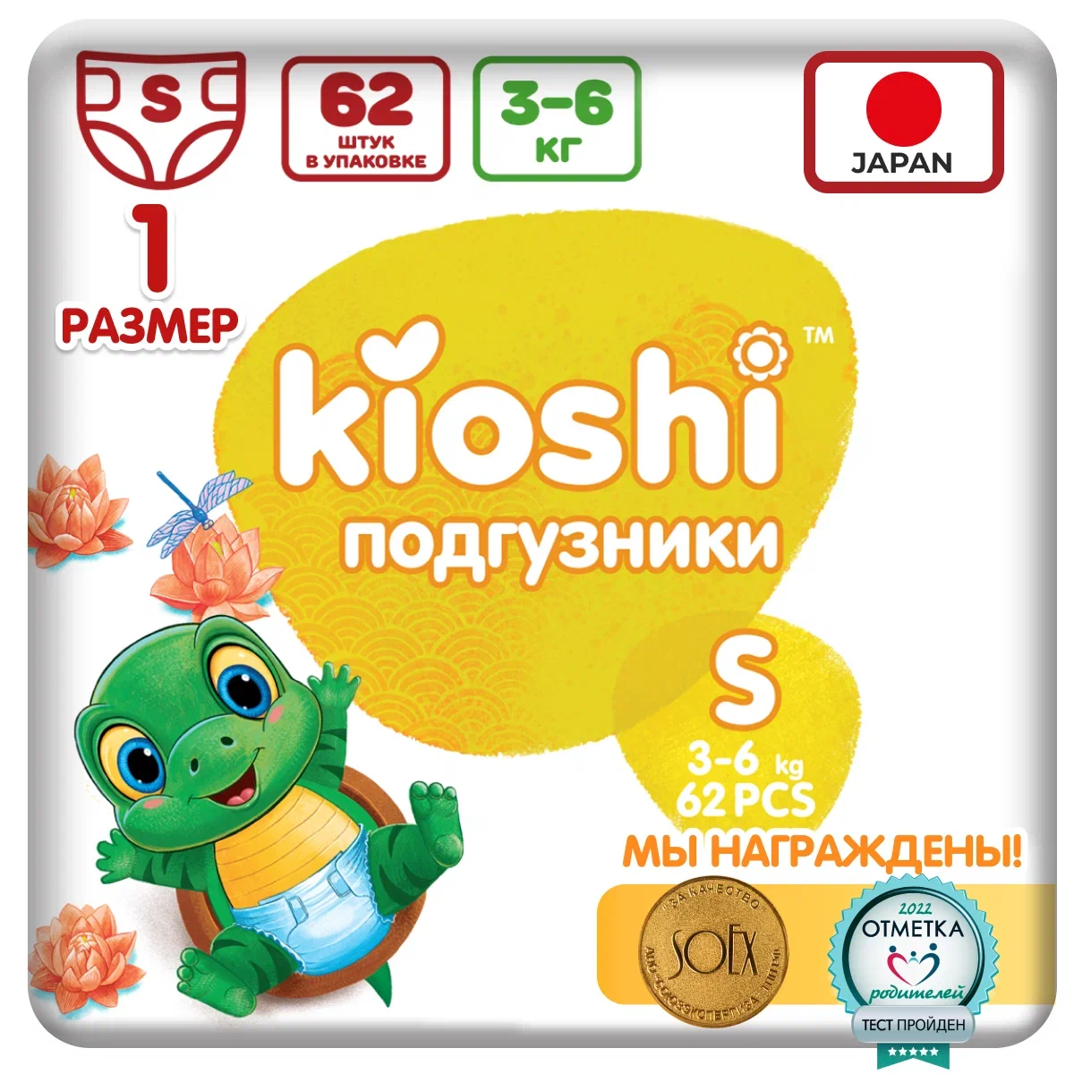 фото Подгузники детские kioshi s (3-6 кг) 62 шт.