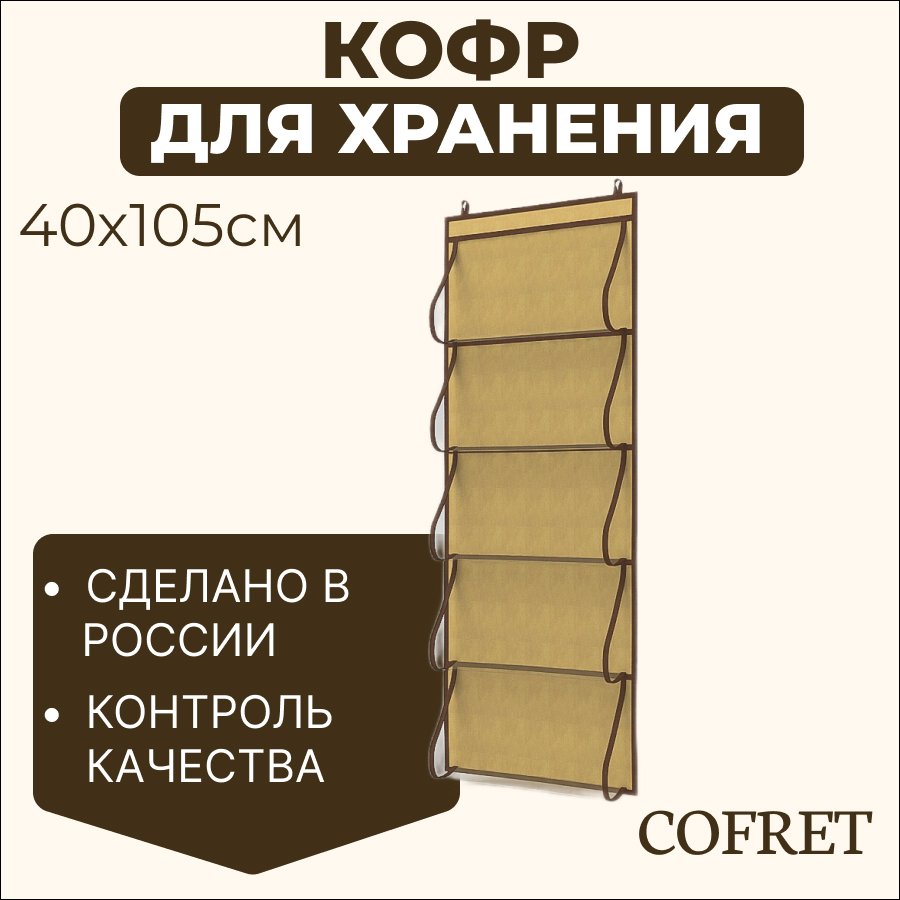 

Кофр для хранения вещей Cofret Классик бежевый 105х40 см, Кофр для хранения