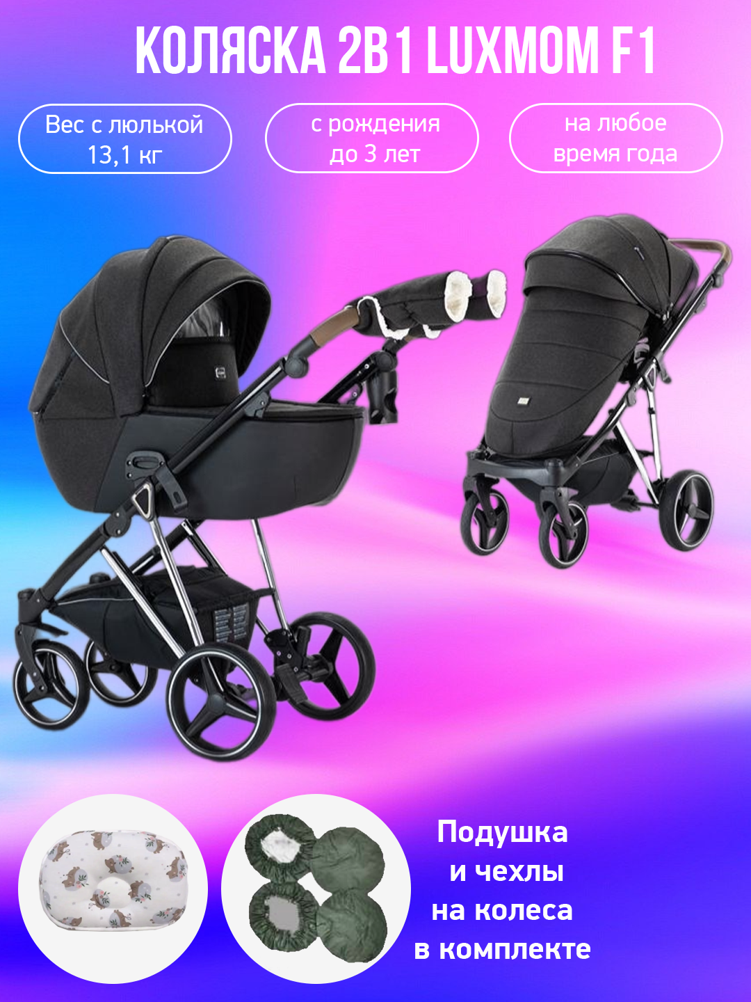 Коляска 2в1 Luxmom F1 черный с подушкой и чехлами