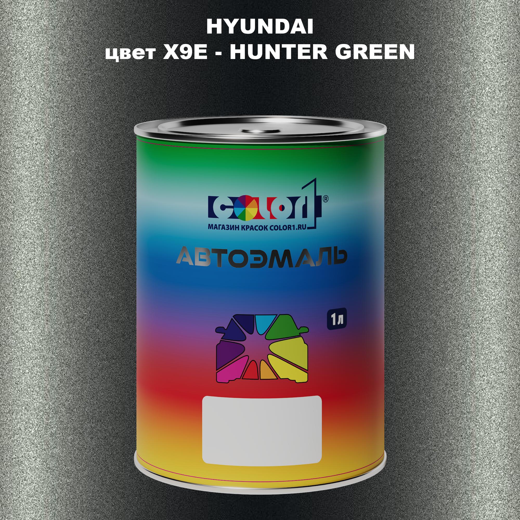 

Автомобильная краска COLOR1 для HYUNDAI, цвет X9E - HUNTER GREEN, Прозрачный