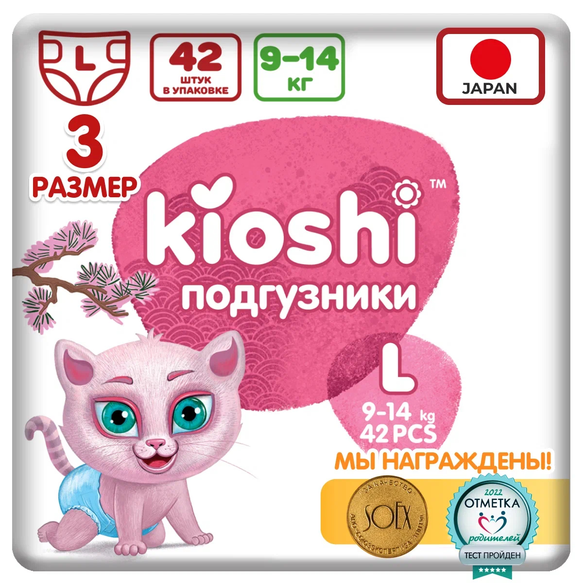 Подгузники детские КIOSHI L (9-14 кг) 42 шт японские подгузники детские moony organic 4 l 9 14 кг 38 шт