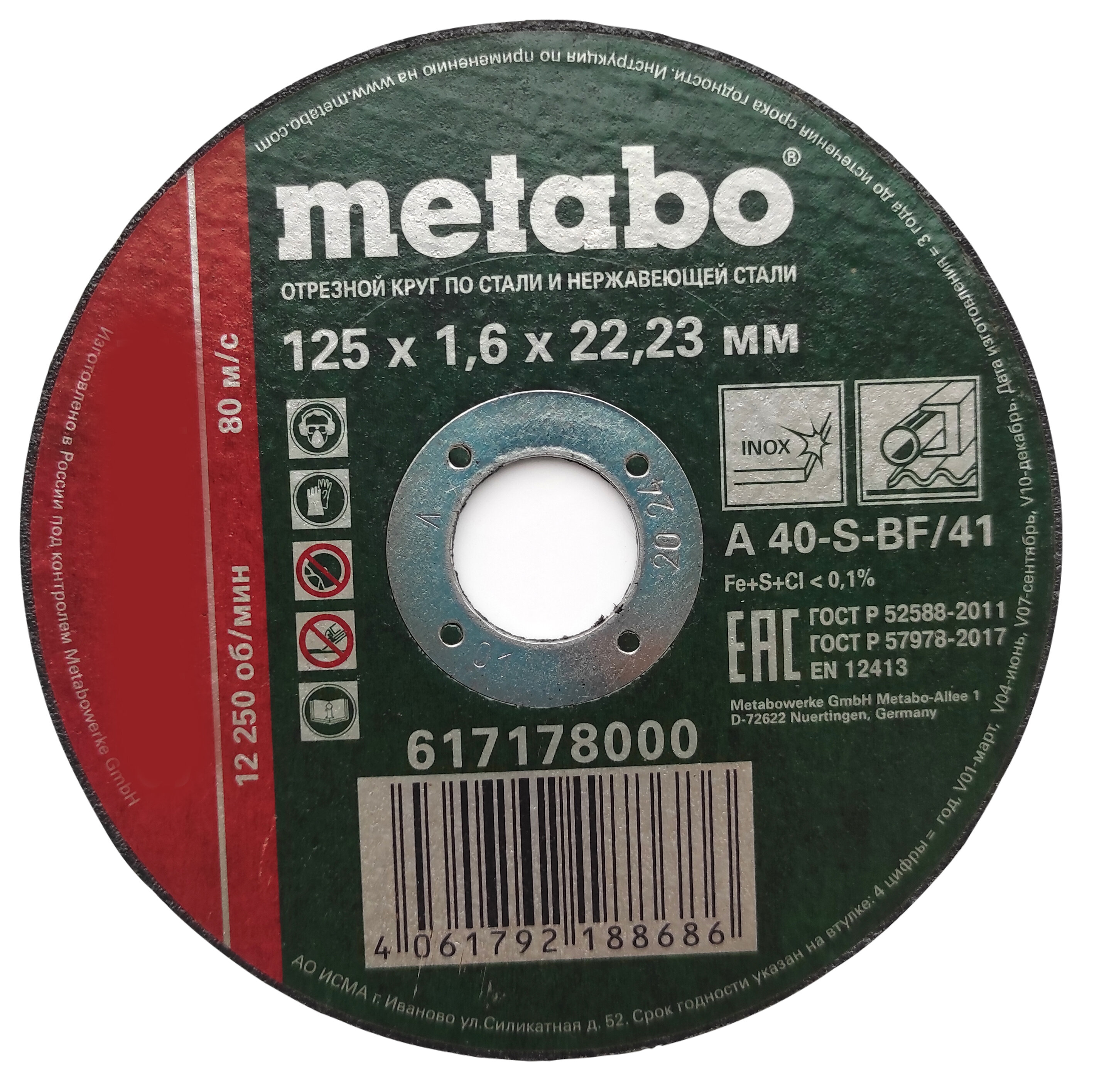 

Круг отрезной METABO 125х1,6х22,2 мм, 10шт