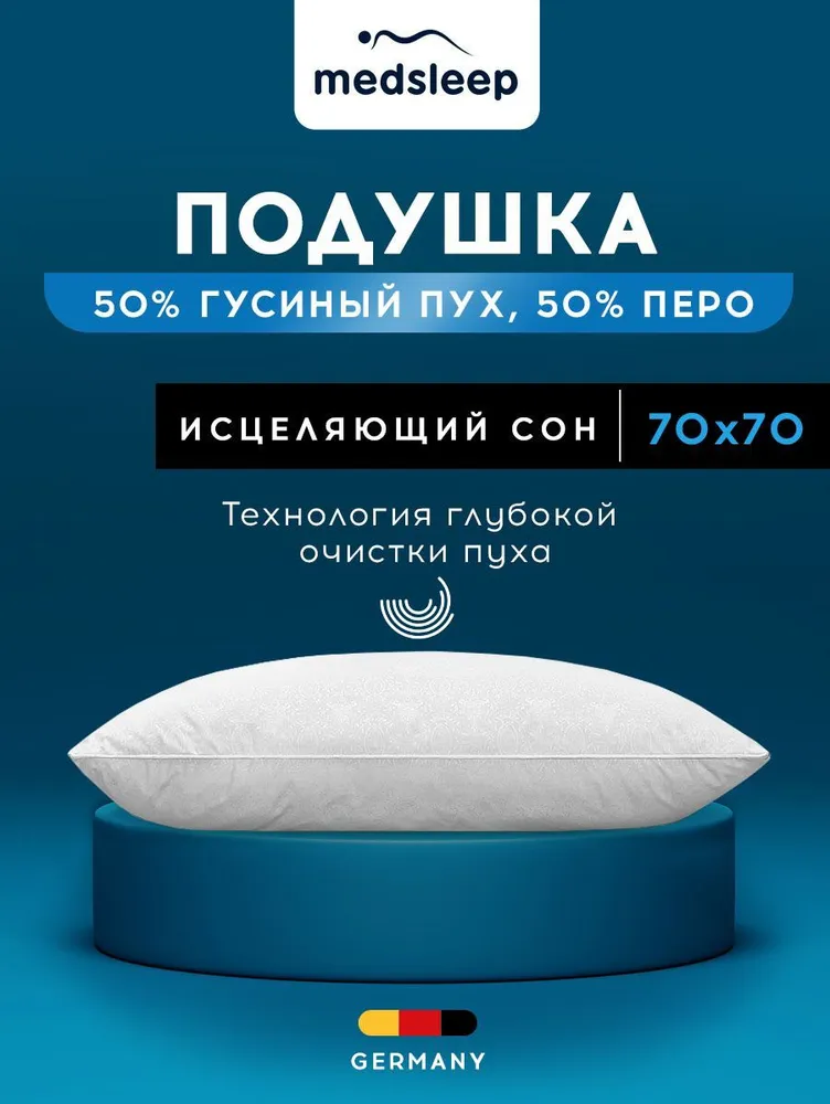 Подушка MEDSLEEP 70х70 пух перо для сна анатомическая пуховая