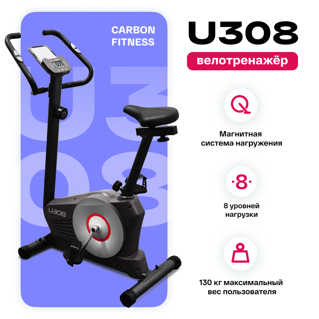 

Велотренажер Carbon Fitness U308, Черный, CARBON FITNESS U308