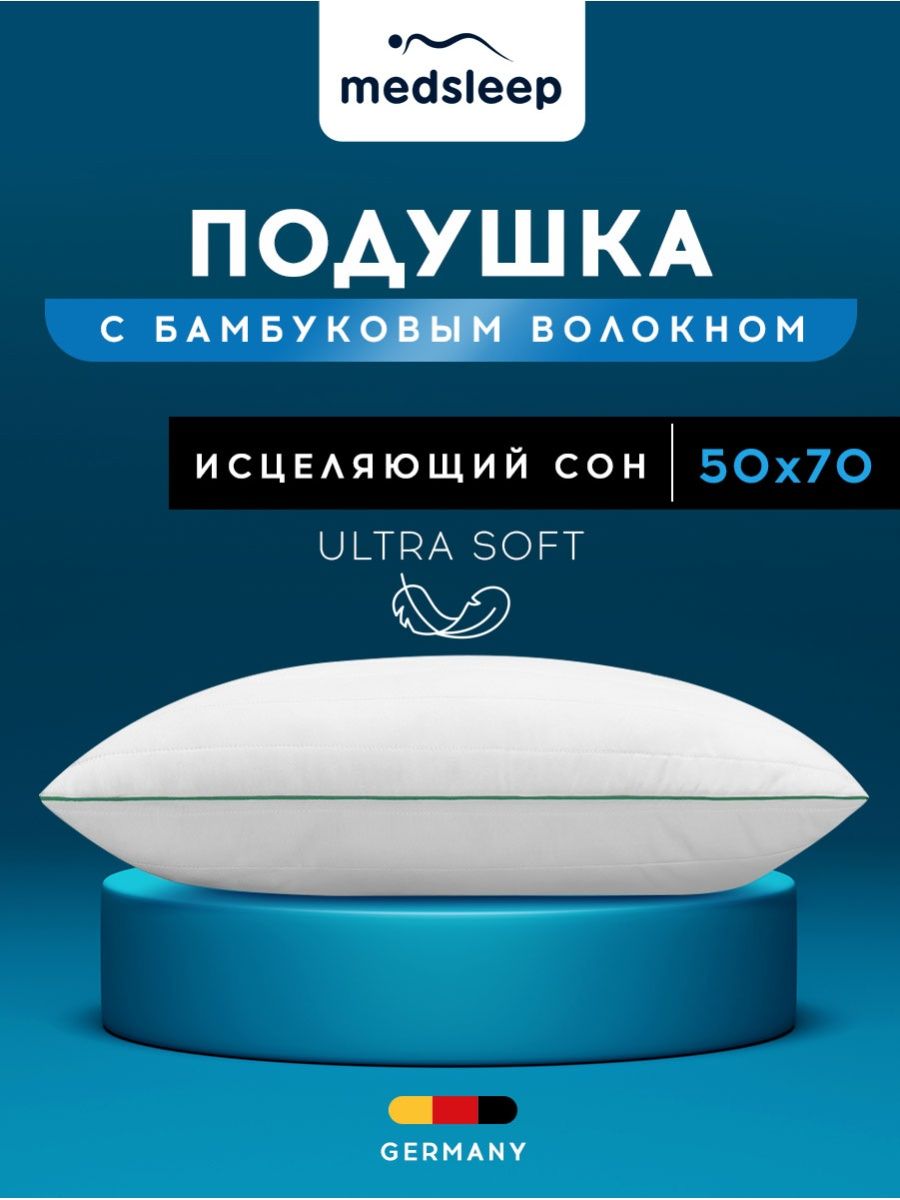 

Подушка MEDSLEEP 50х70 бамбук анатомическая для сна гипоаллергенная, Белый, DAO съемный чехол