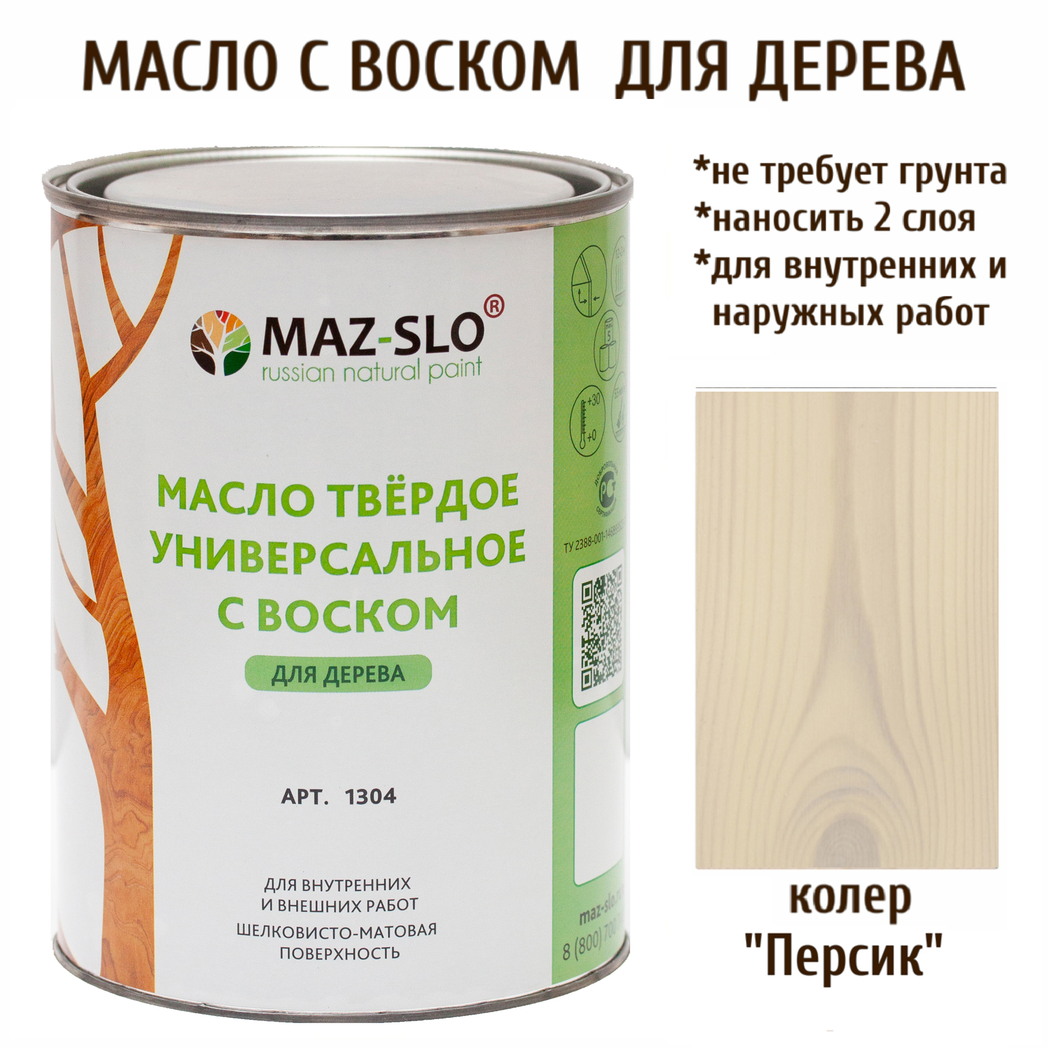 

Масло для дерева MAZ-SLO 1304-26 цвет Персик 1л, Белый;розовый, Масло универсальное твердое с воском, 1 литр