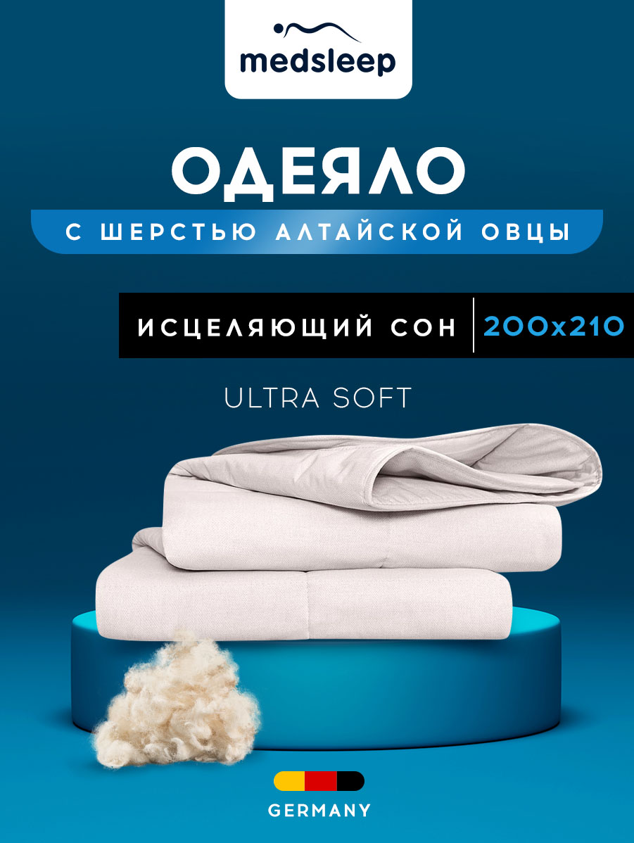 Одеяло евро всесезенное облегченное овечья шерсть 200х210 см