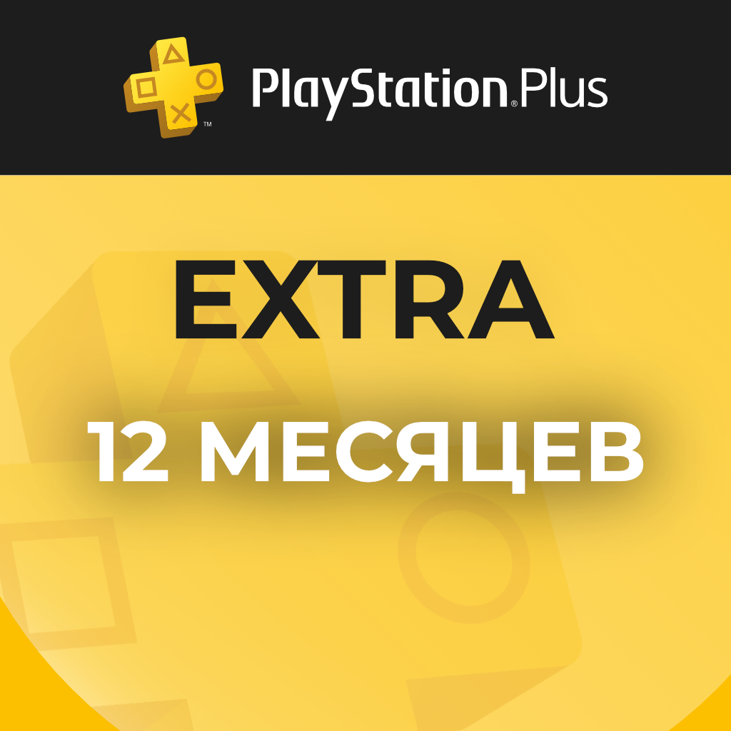 Подписка PlayStation Plus Extra на 12 месяцев 11990₽