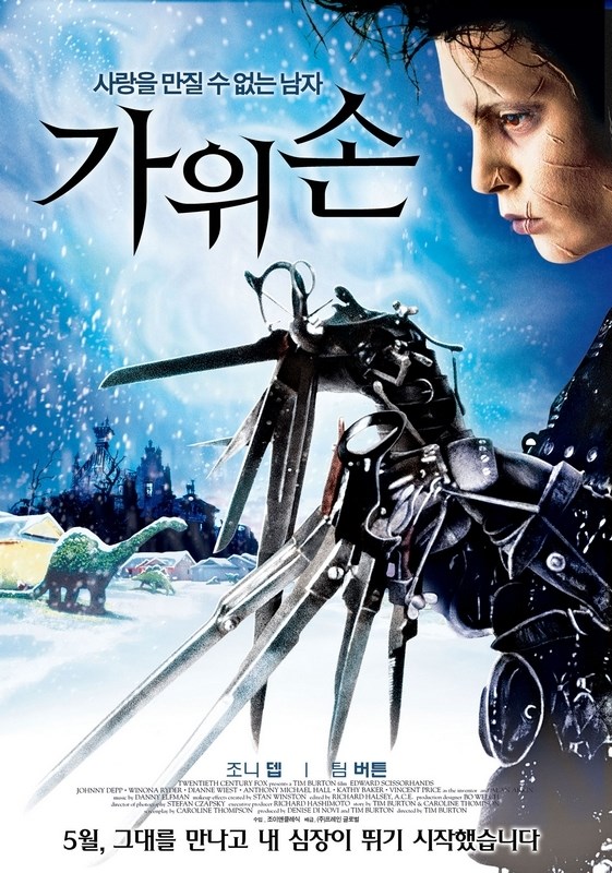 

Постер к фильму "Эдвард руки-ножницы" (Edward Scissorhands) A3