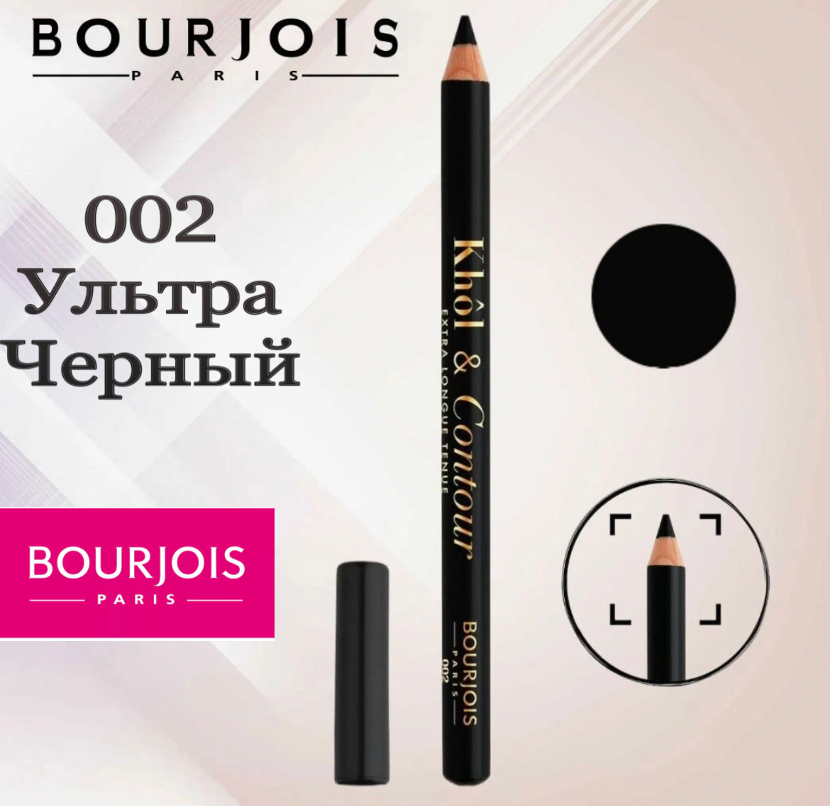 Карандаш-кайал для глаз Bourjois Khol & Contour оттенок 002 Ultra black givenchy водостойкий карандаш для глаз khol couture waterproof