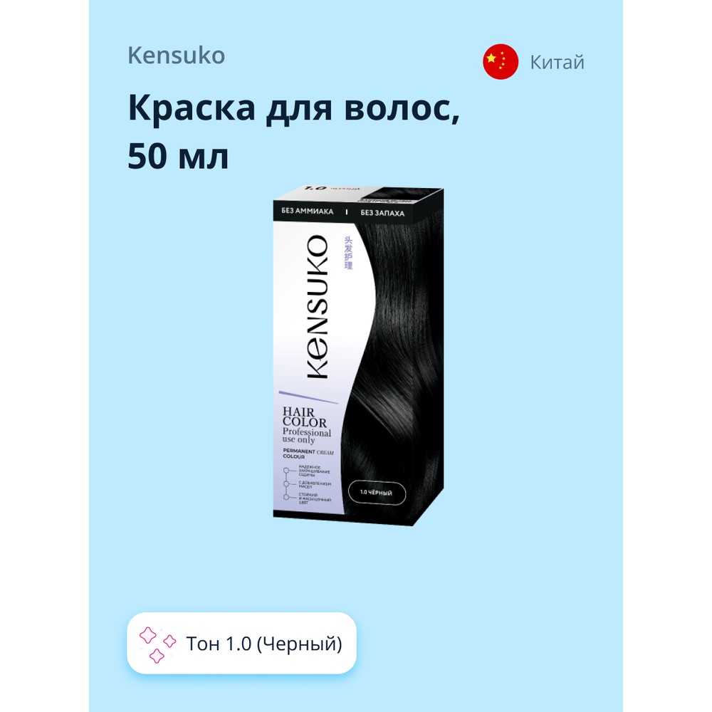 Краска для волос KENSUKO Тон 1.0 Черный 50 мл