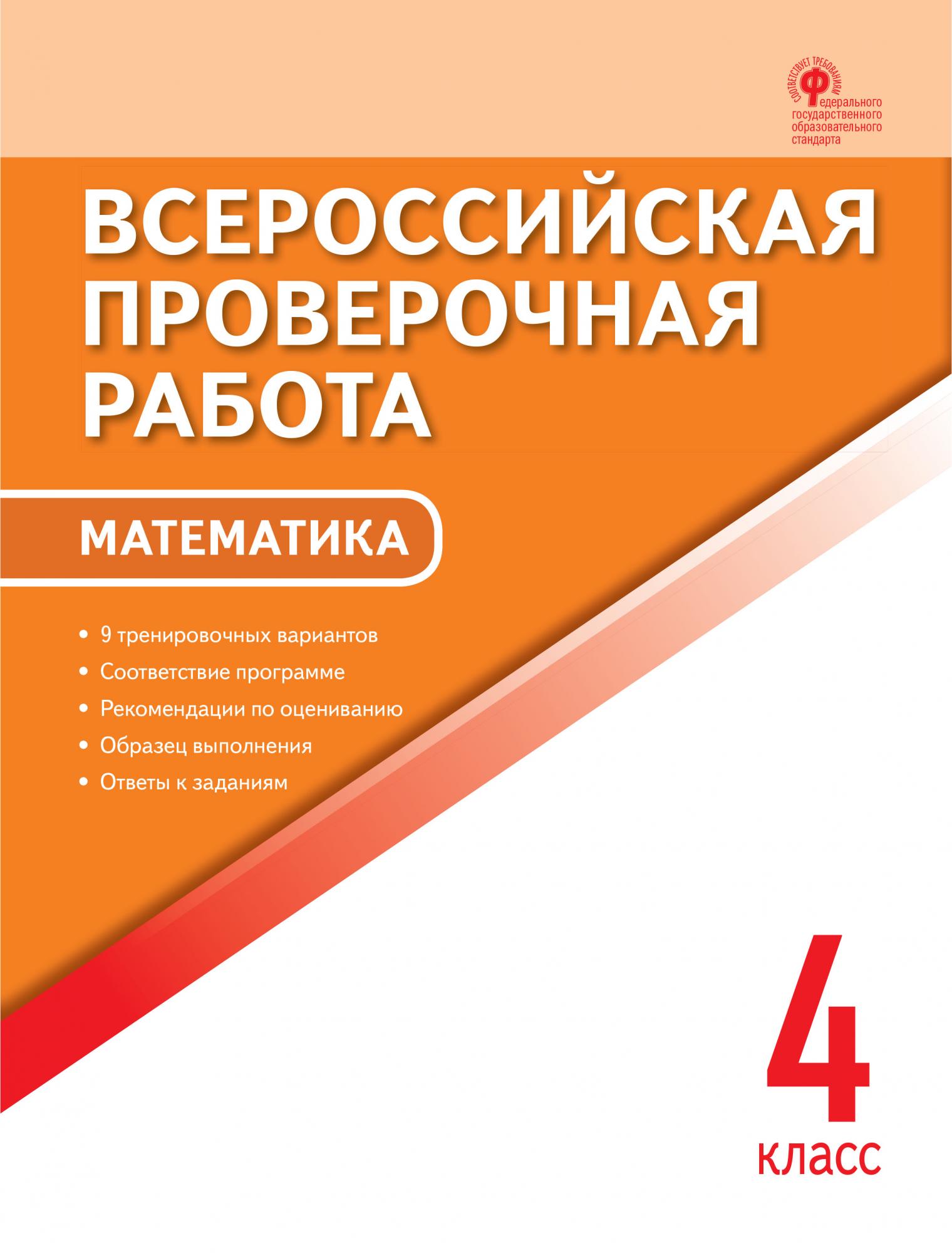

Дмитриева О.И. ВПР 4 кл. Математика. Всероссийская проверочная работа.