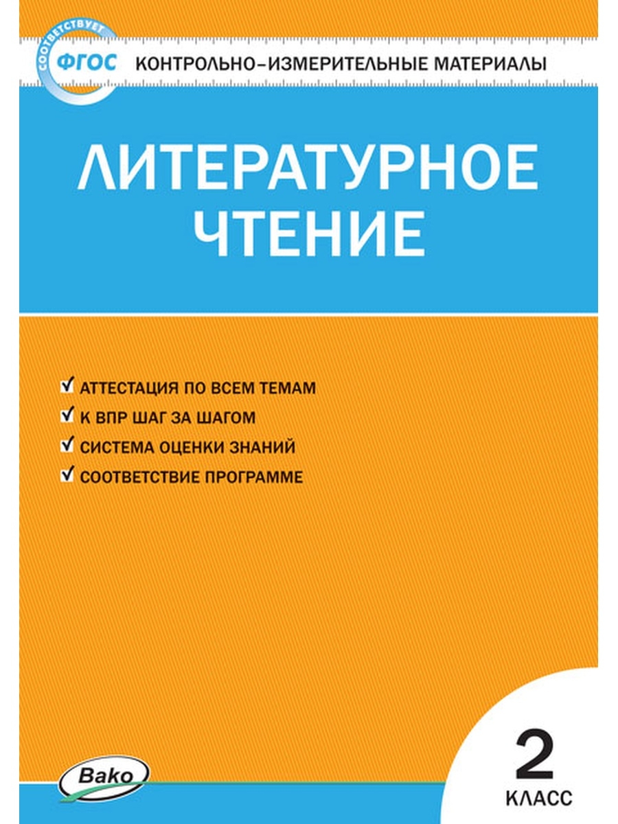 

Книга Кутявина. КИМ Литературное чтение. 2кл. ФП 2020